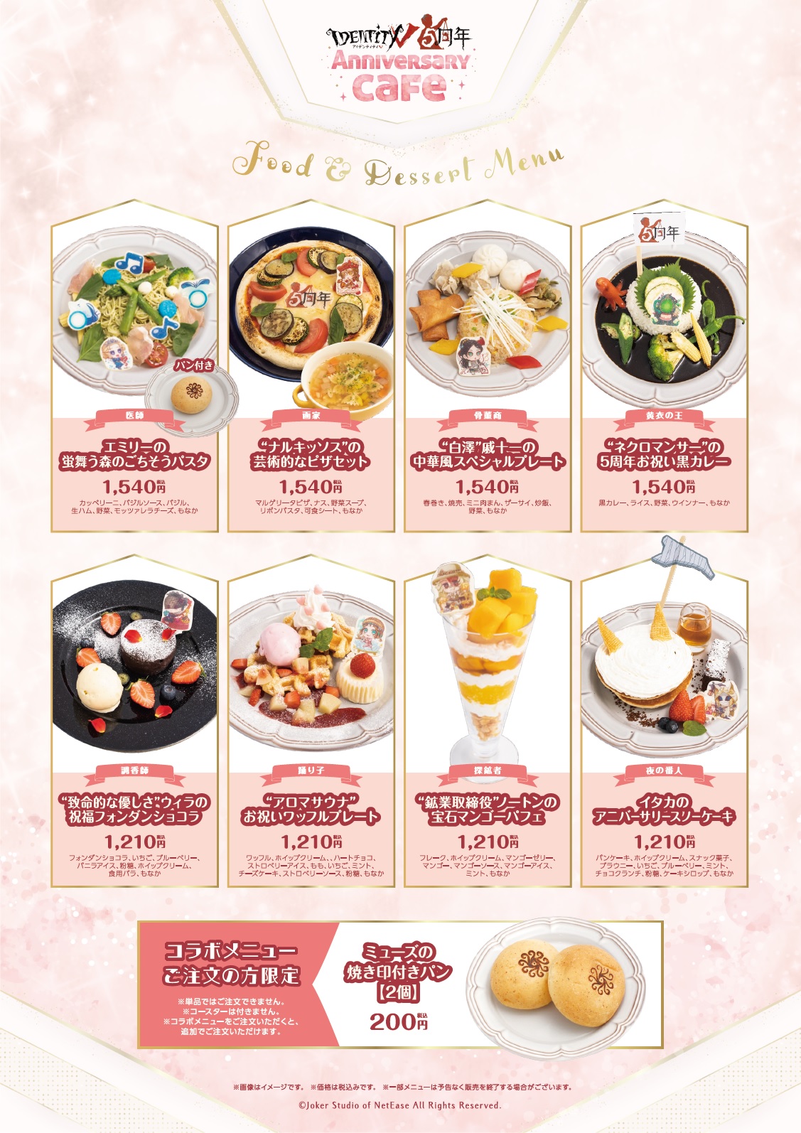 IdentityV 第五人格』5周年を記念したコラボカフェの開催が決定  