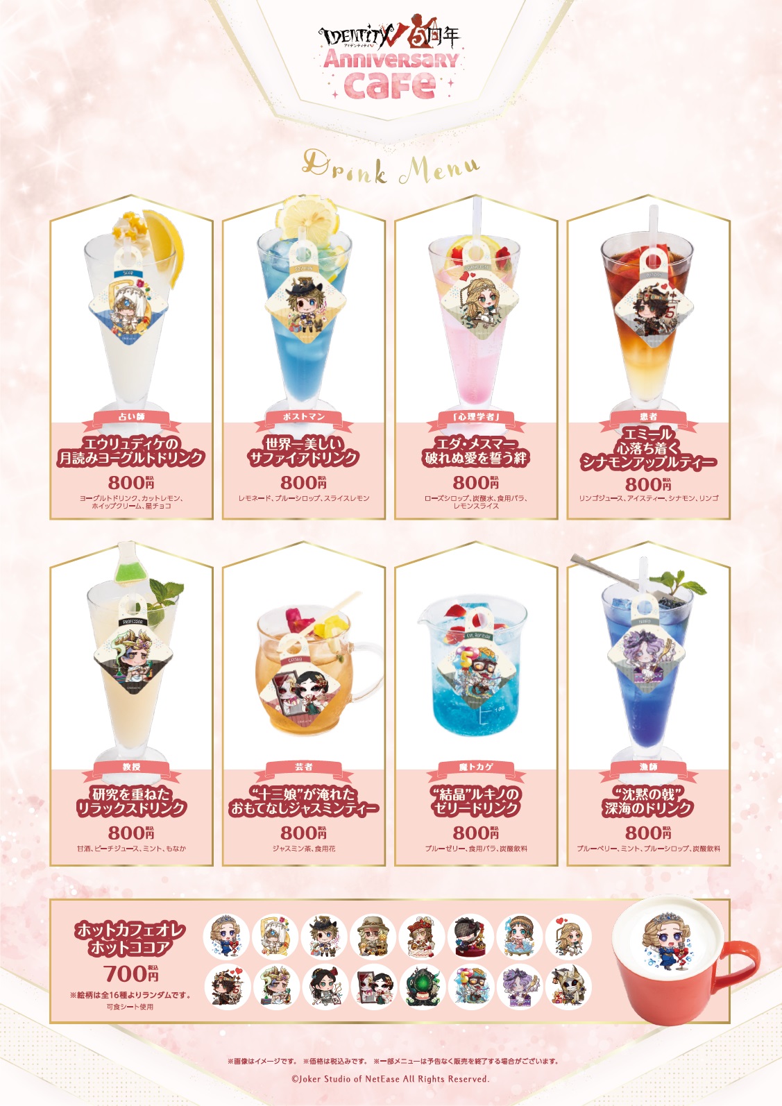 IdentityV 第五人格』5周年を記念したコラボカフェの開催が決定  