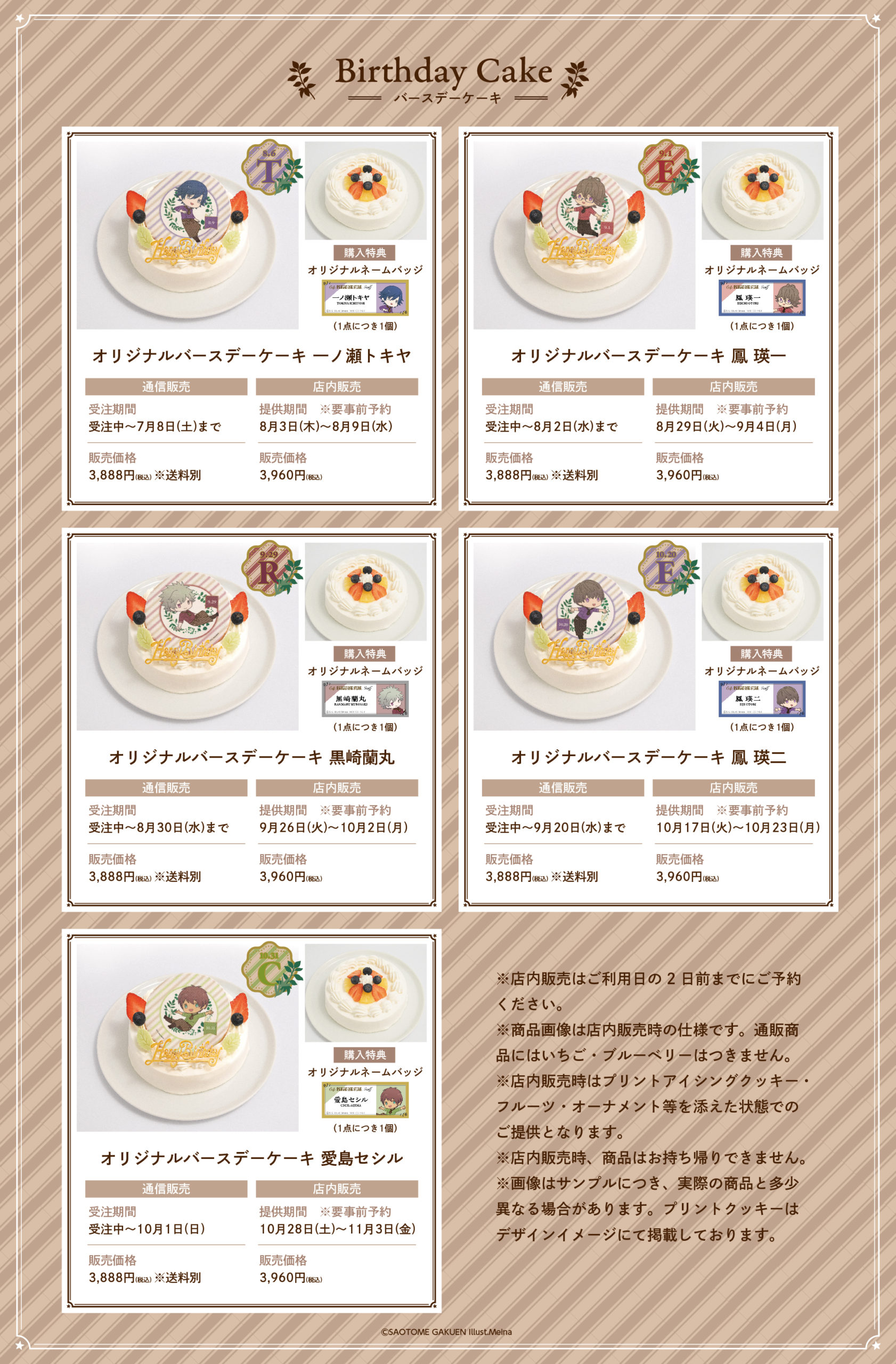 うたの☆プリンスさまっ♪ Cafe PARADISE STAR」の開催が決定 