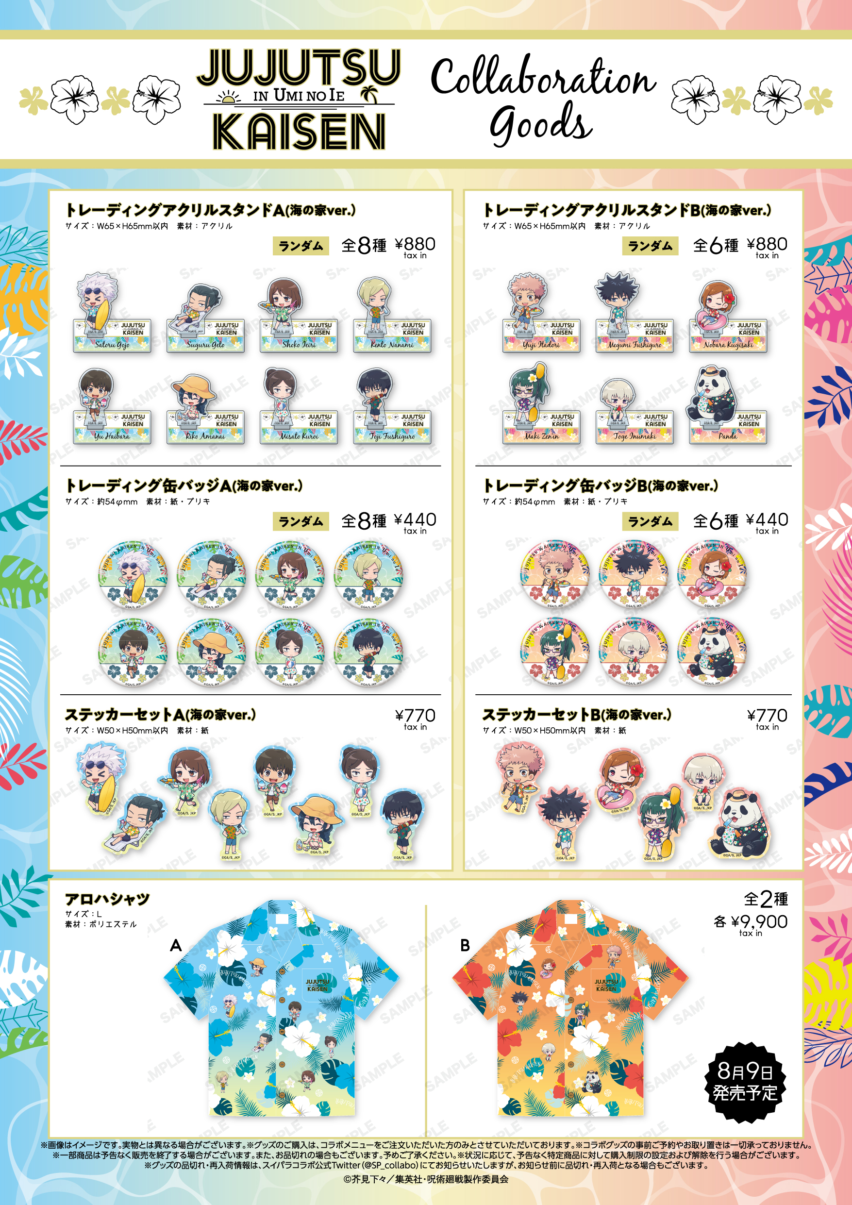今夏期間限定！江ノ島海の家でTVアニメ『呪術廻戦』コラボカフェを開催 