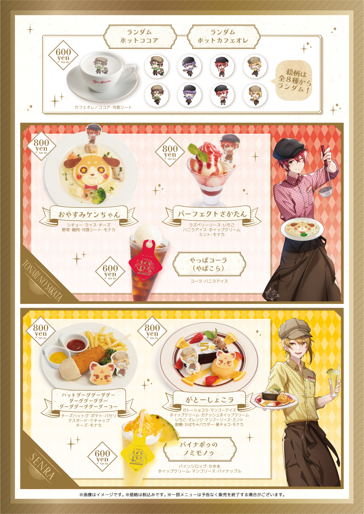 浦島坂田船 10th Anniversary Collaboration Cafe】開催決定 