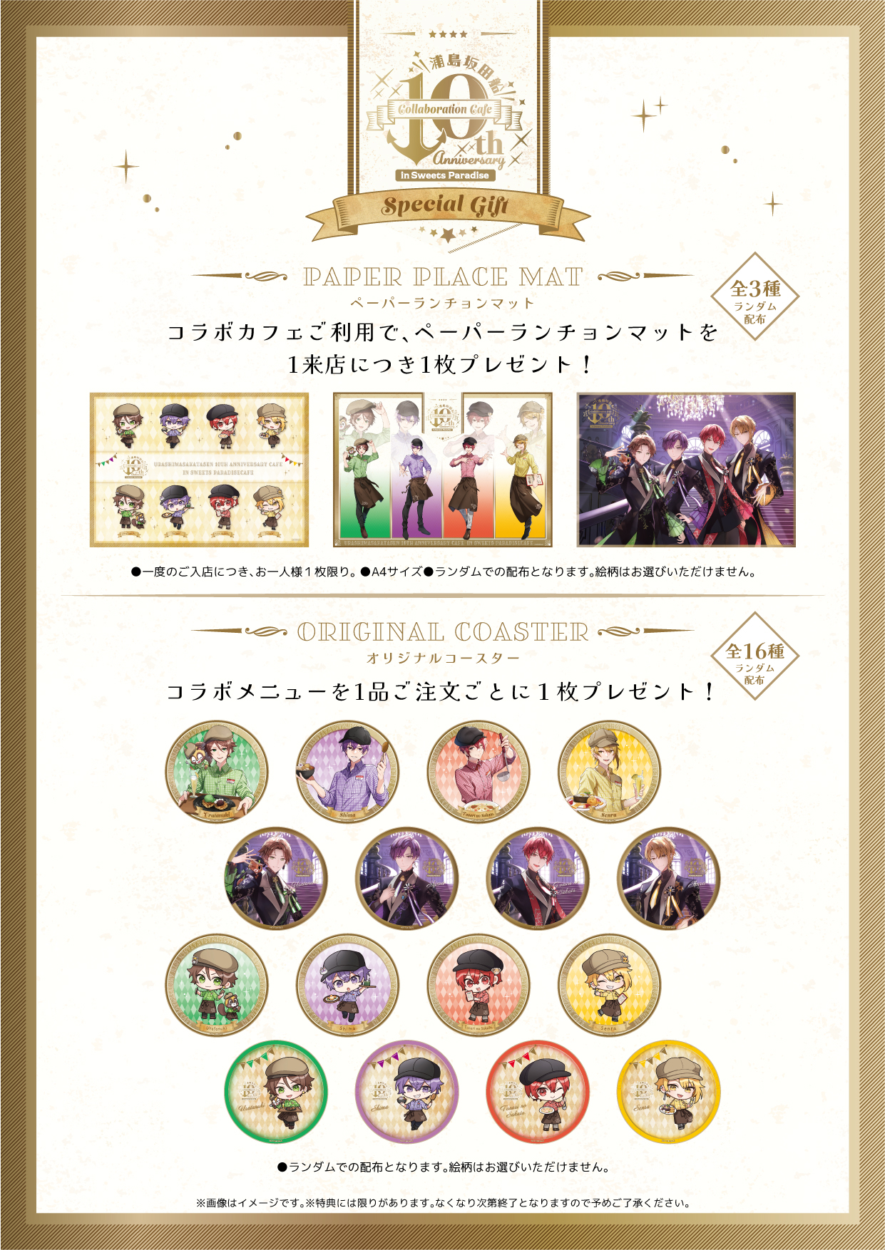 浦島坂田船 10th Anniversary Collaboration Cafe】開催決定 