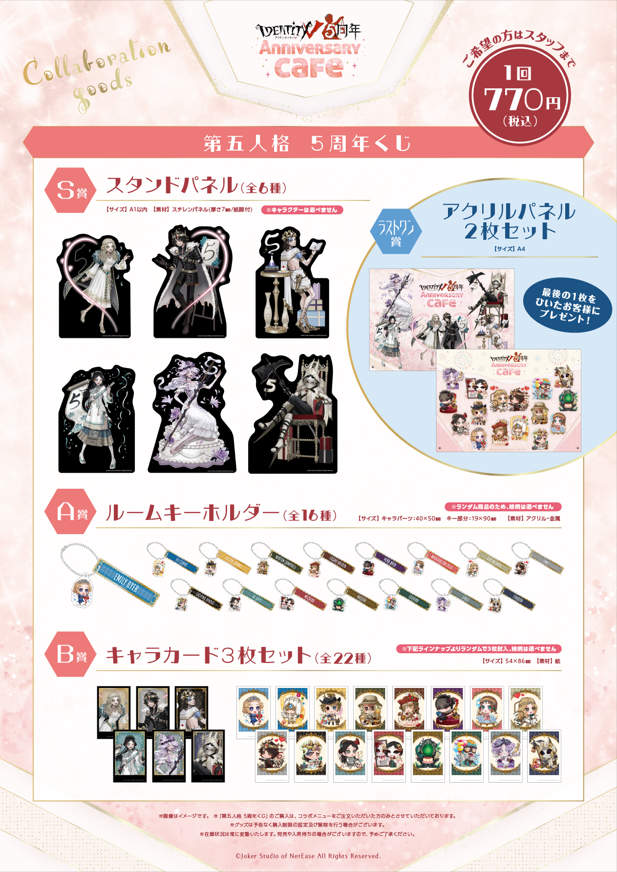 IdentityV 第五人格』5周年を記念したコラボカフェの開催が決定! 公式スイーツパラダイス 調香師 ルームキーホルダー