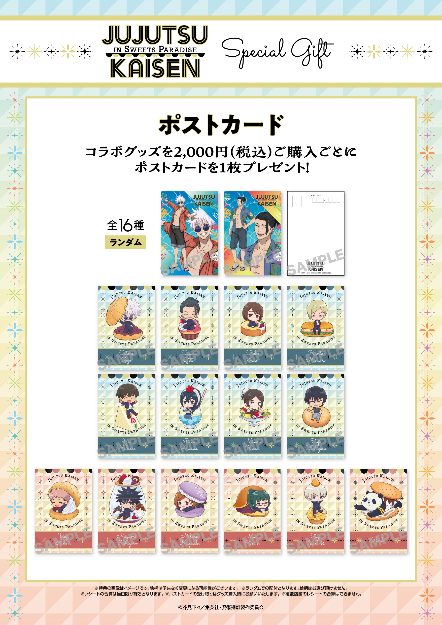 PARADISEの開催が決定！ 公式スイーツパラダイス