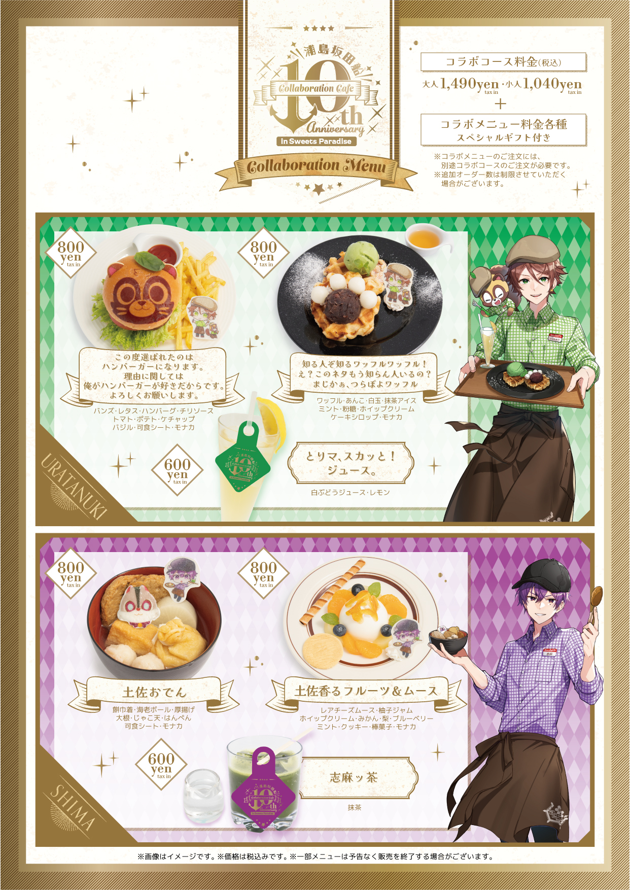 浦島坂田船 10th Anniversary Collaboration Cafe】開催決定 