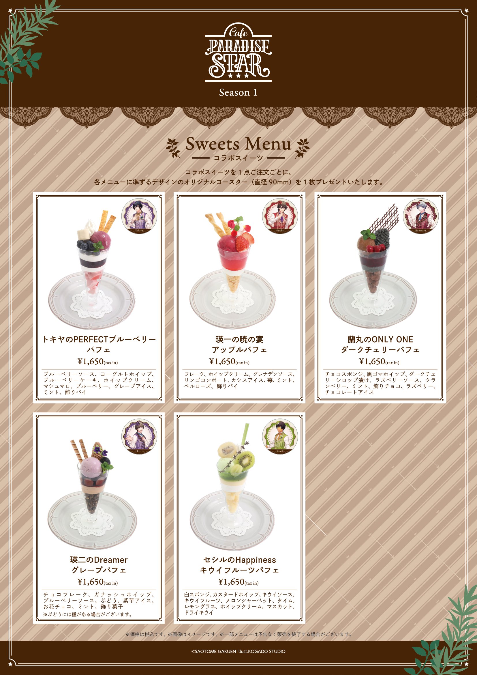 うたの☆プリンスさまっ♪ Cafe PARADISE STAR」の開催が決定 