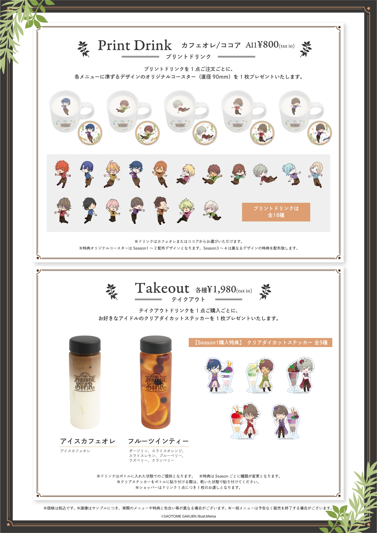 うたの☆プリンスさまっ♪ Cafe PARADISE STAR」の開催が決定 