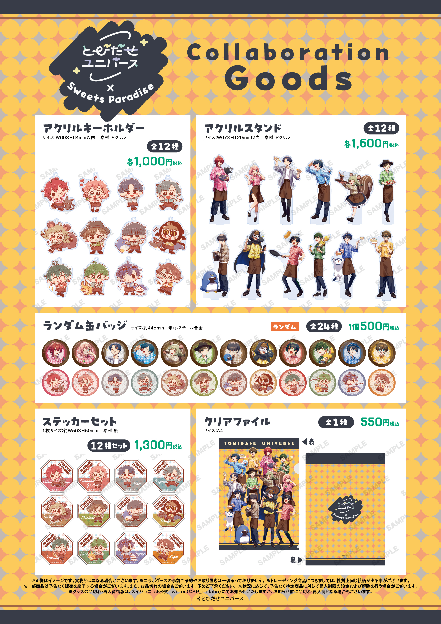 とびだせユニバース」× SWEETS PARADISE コラボ開催決定！ | 公式 