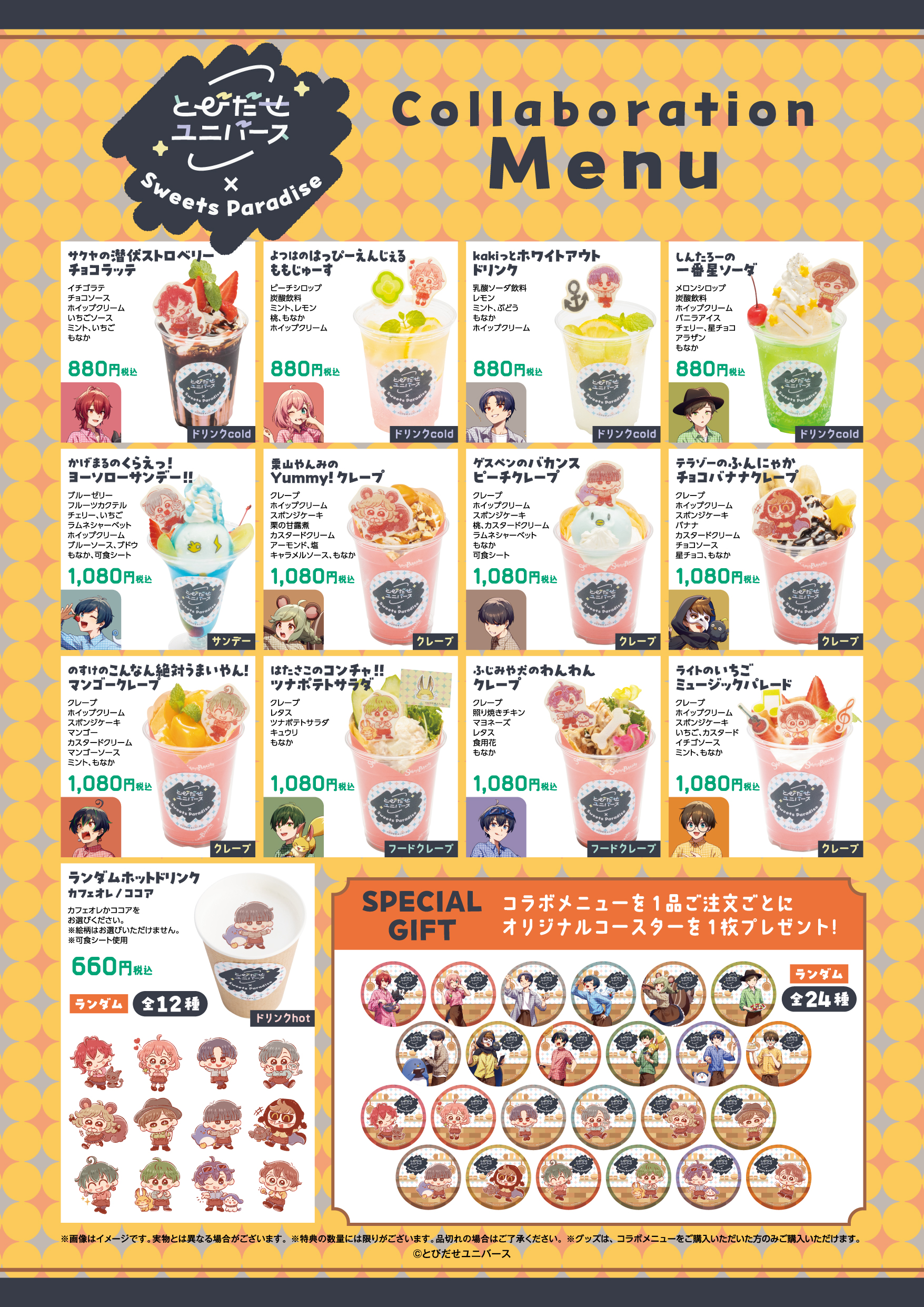 とびだせユニバース」× SWEETS PARADISE コラボ開催決定！ | 公式 