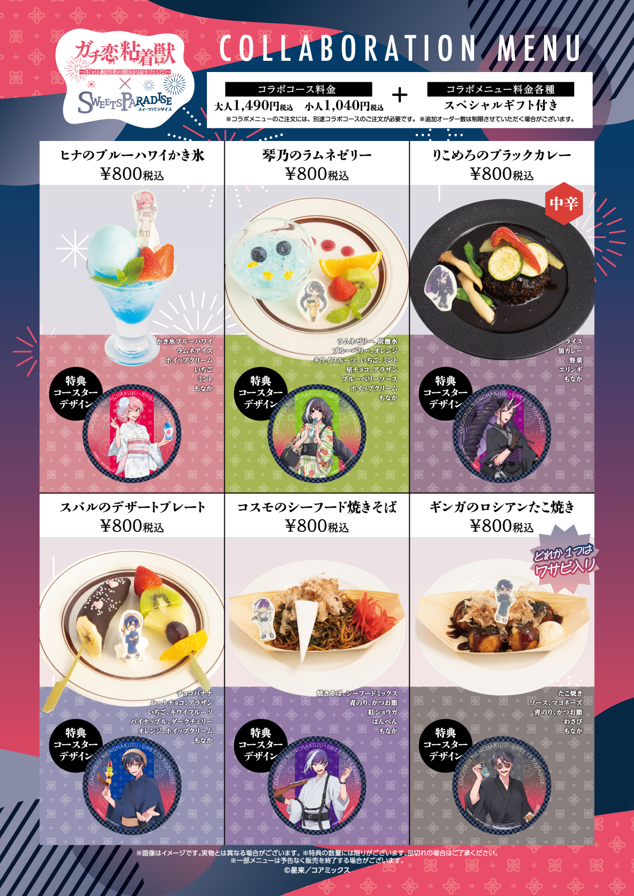 ガチ恋粘着獣 ～ネット配信者の彼女になりたくて～』× SWEETS PARADISE 