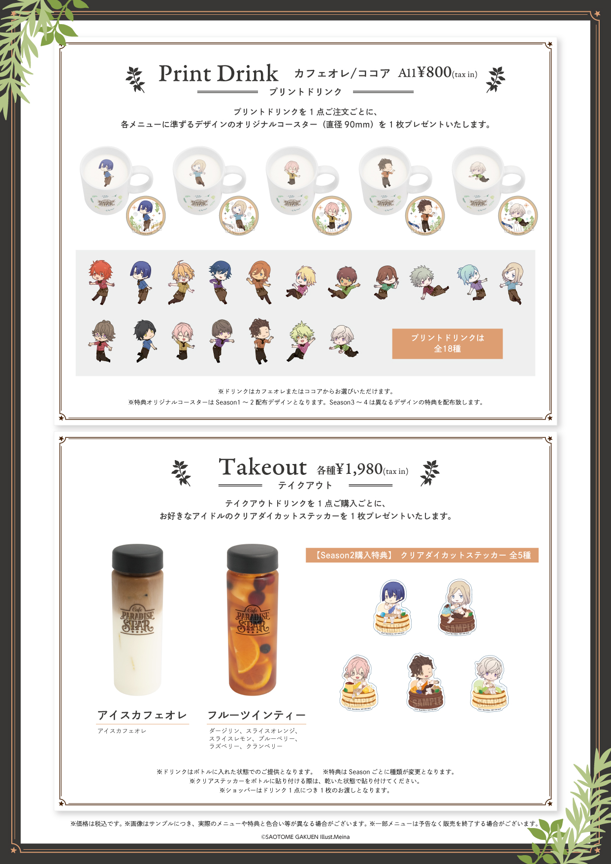 うたの☆プリンスさまっ♪ Cafe PARADISE STAR」Season 2の詳細発表 
