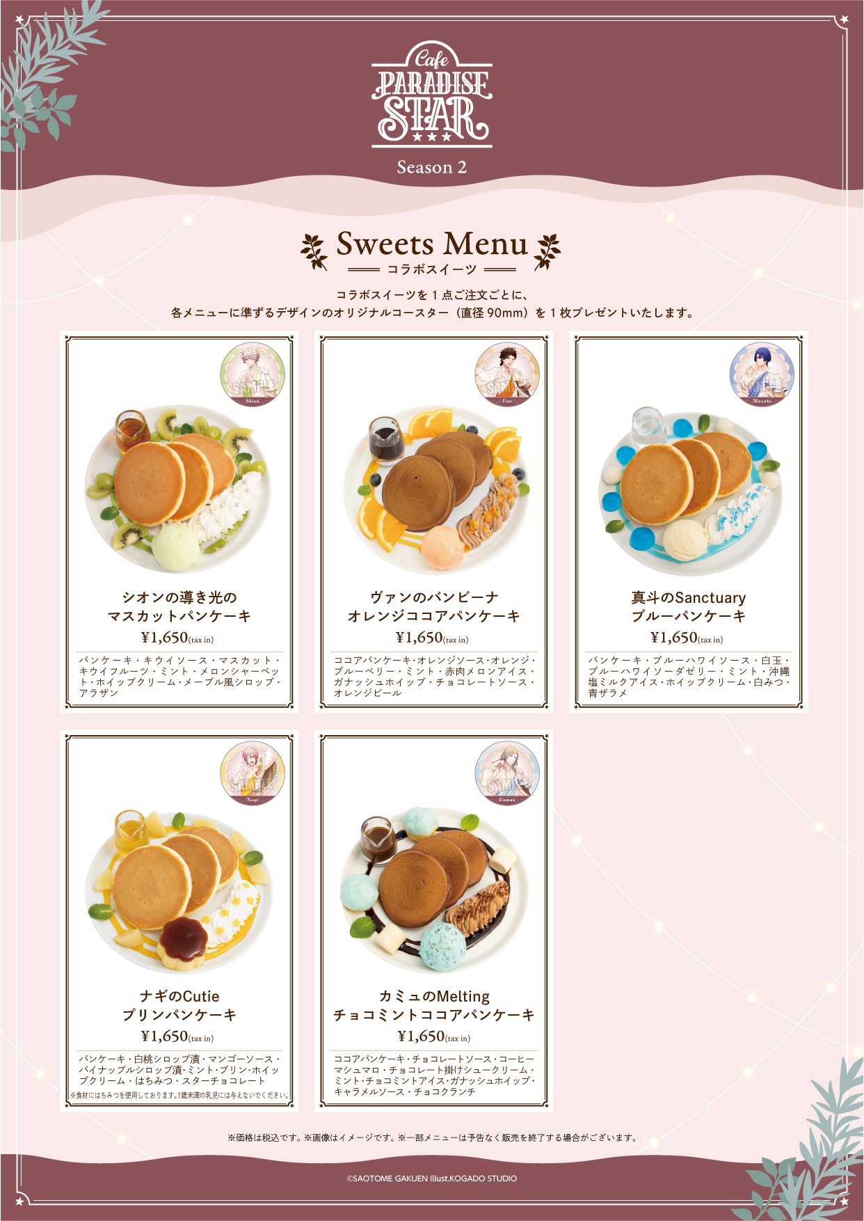 うたの☆プリンスさまっ♪ Cafe PARADISE STAR」Season 2の詳細発表 