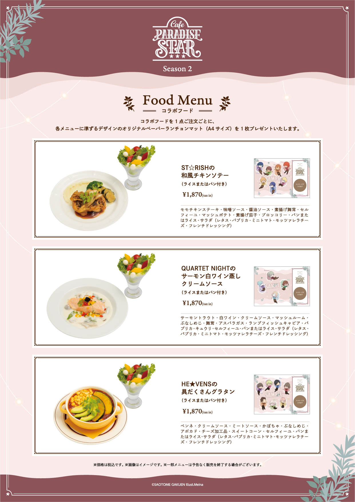 うたの☆プリンスさまっ♪ Cafe PARADISE STAR」Season 2の詳細発表 