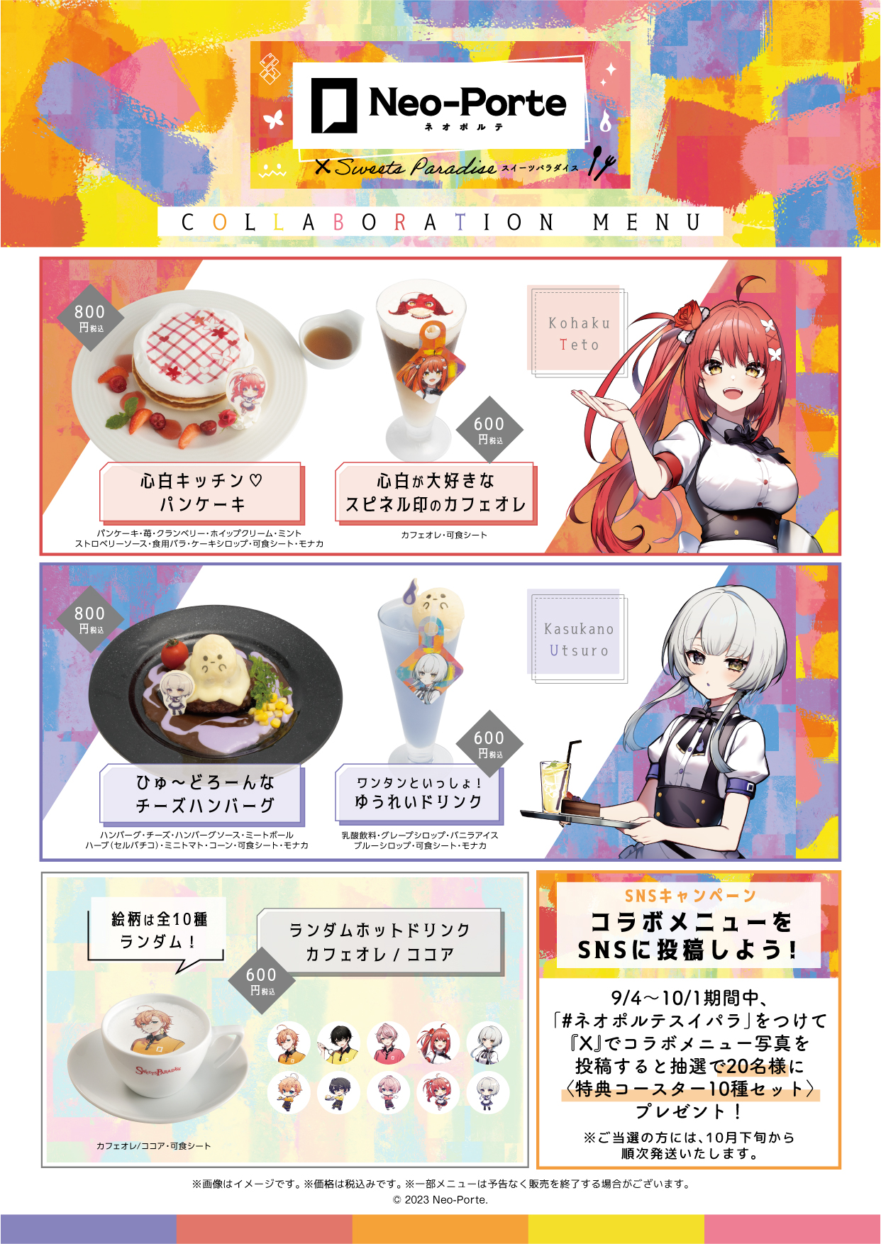 Neo-Porte』とのコラボカフェ開催決定！！ | 公式スイーツパラダイス