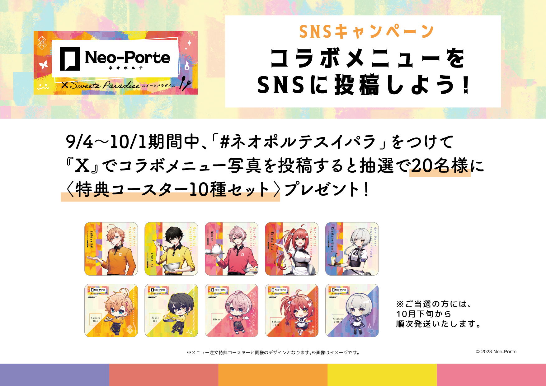 Neo-Porte』とのコラボカフェ開催決定！！ | 公式スイーツパラダイス