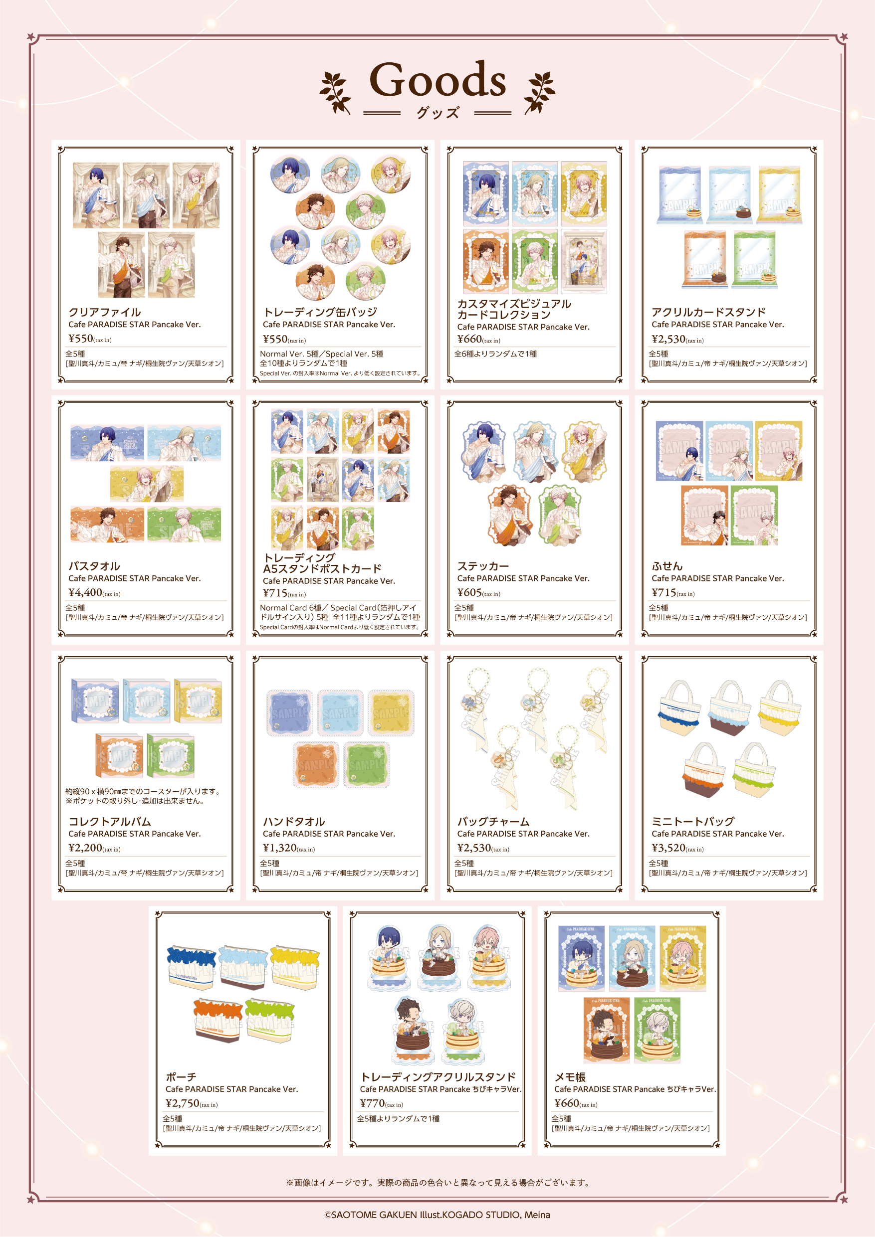 うたの☆プリンスさまっ♪ Cafe PARADISE STAR」Season 2の詳細発表 