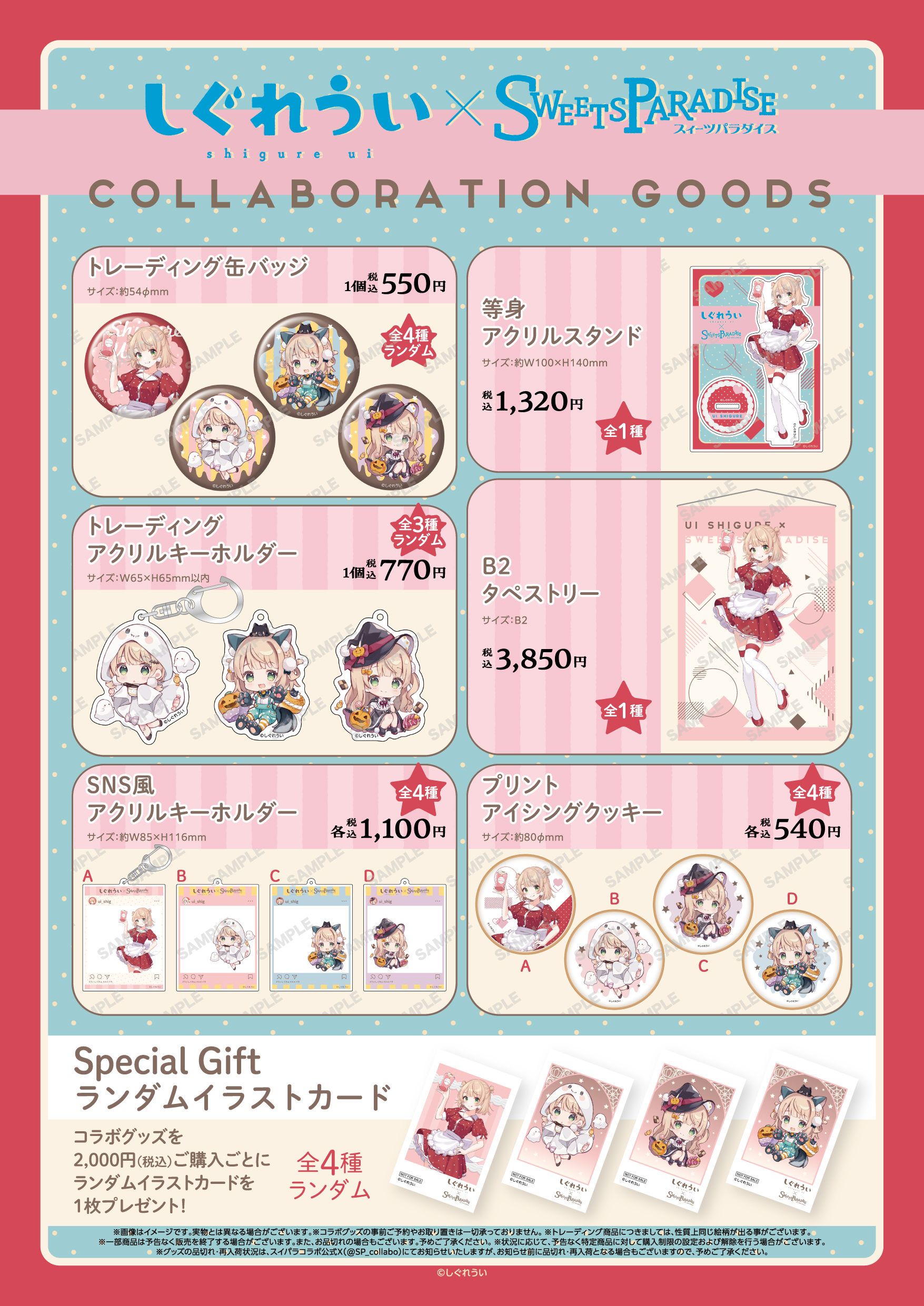 しぐれうい」× SWEETS PARADISE コラボ開催決定！ | 公式スイーツ 