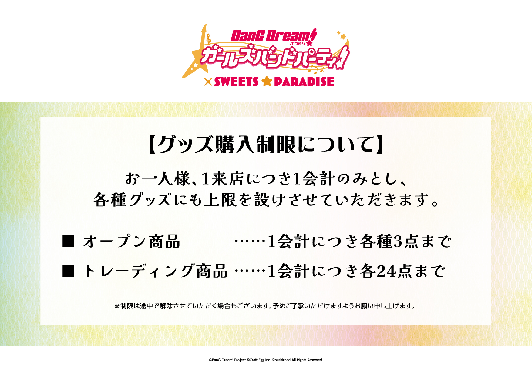 バンドリ！ ガールズバンドパーティ！』× SWEETS PARADISE コラボ 