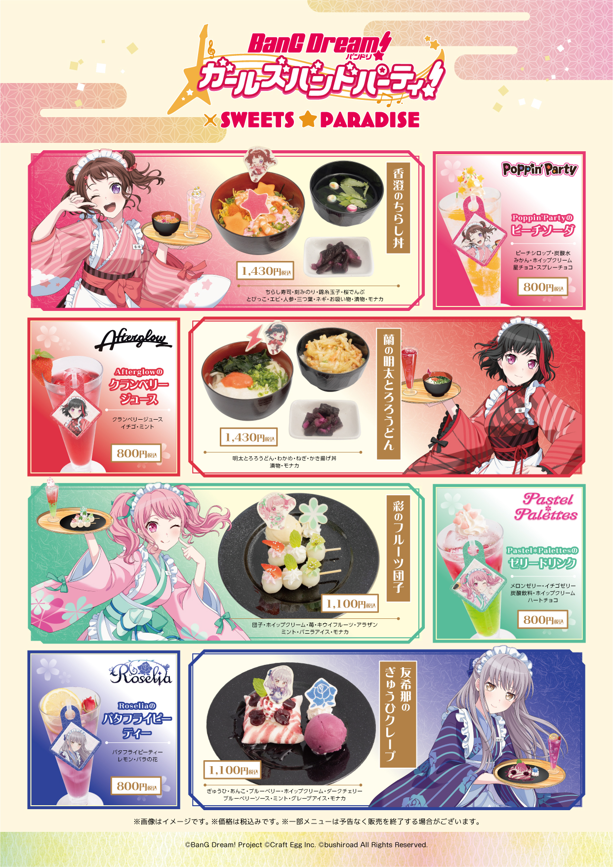 バンドリ！ ガールズバンドパーティ！』× SWEETS PARADISE コラボ 