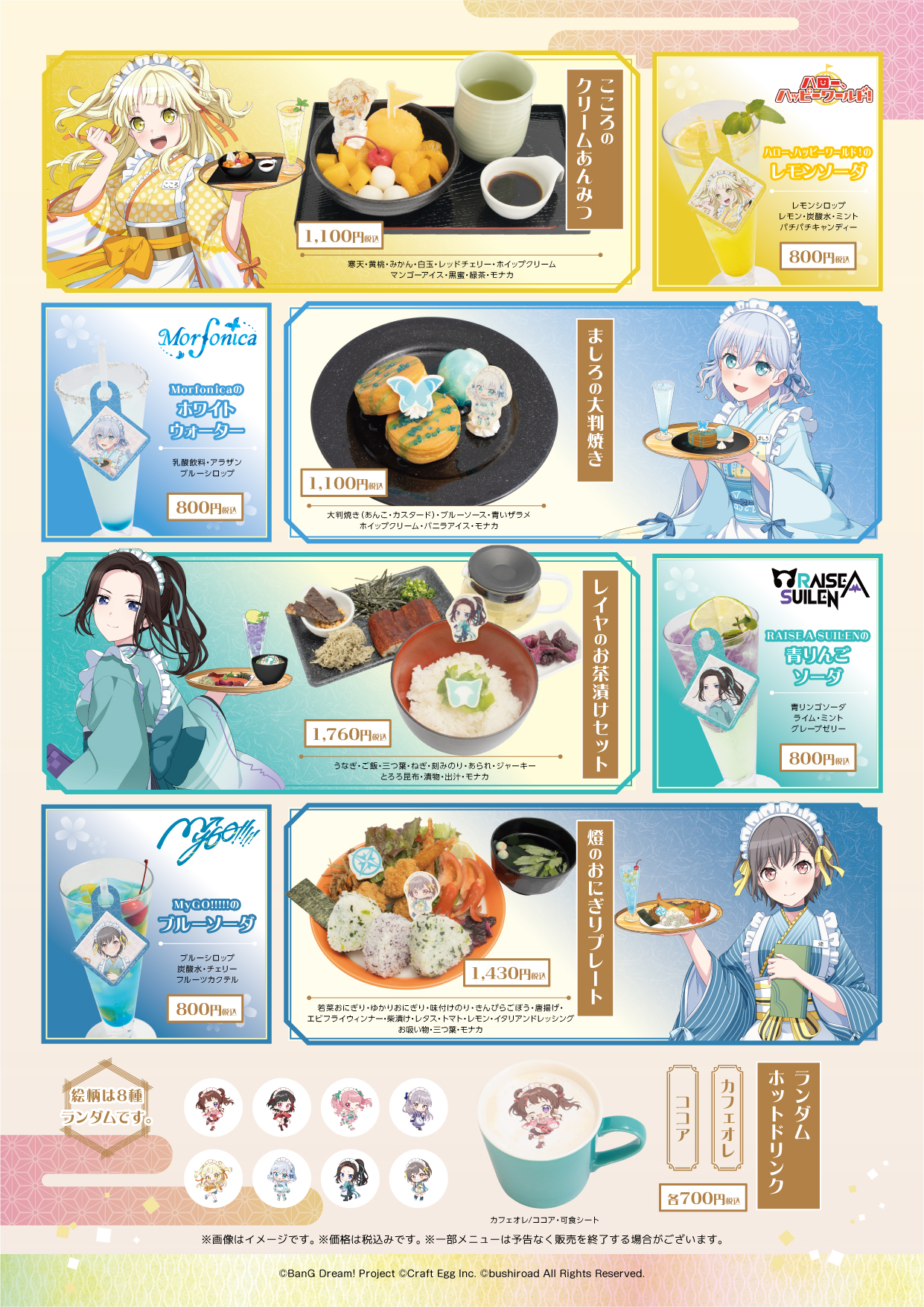 バンドリ！ ガールズバンドパーティ！』× SWEETS PARADISE コラボ 