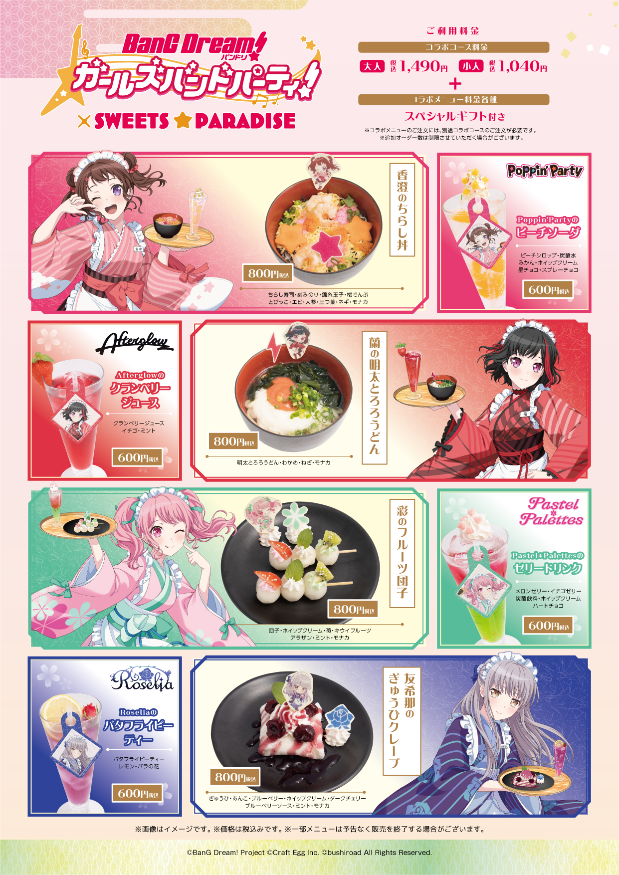 バンドリ！ ガールズバンドパーティ！』× SWEETS PARADISE コラボ 