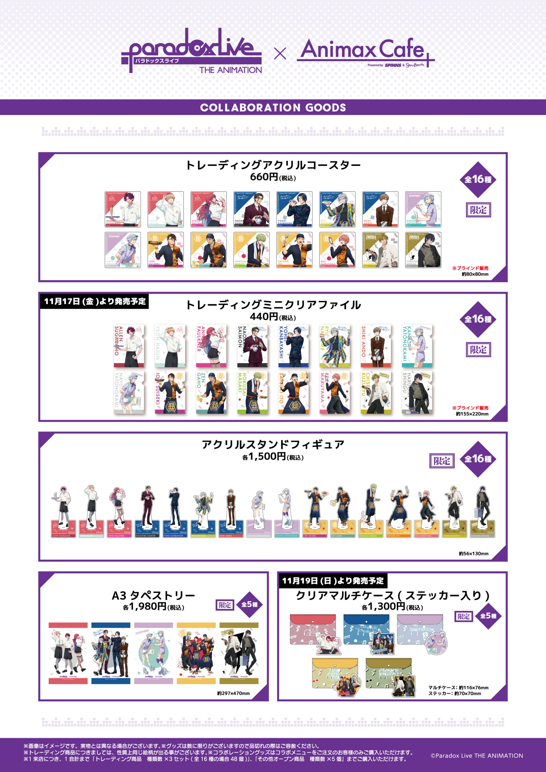 AnimaxCafe+にてTVアニメ放送中の『Paradox Live THE ANIMATION』との 