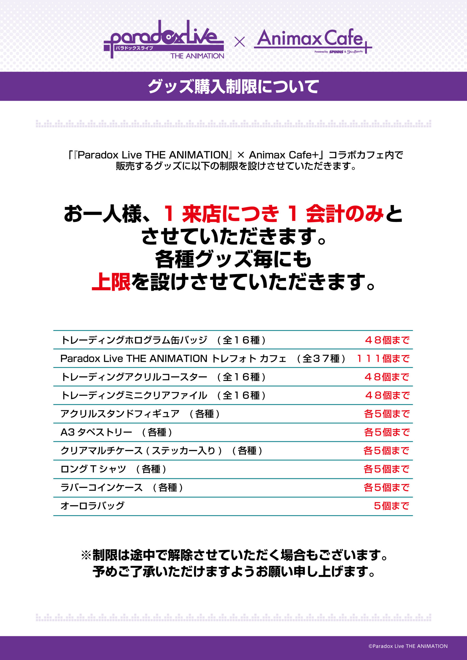 AnimaxCafe+にてTVアニメ放送中の『Paradox Live THE ANIMATION』との 