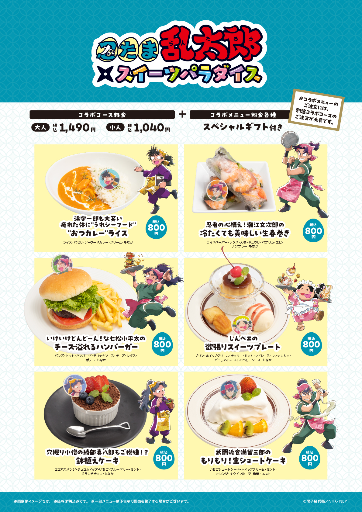 忍たま乱太郎」×SWEETS PARADISE コラボ開催決定！ | 公式スイーツ  