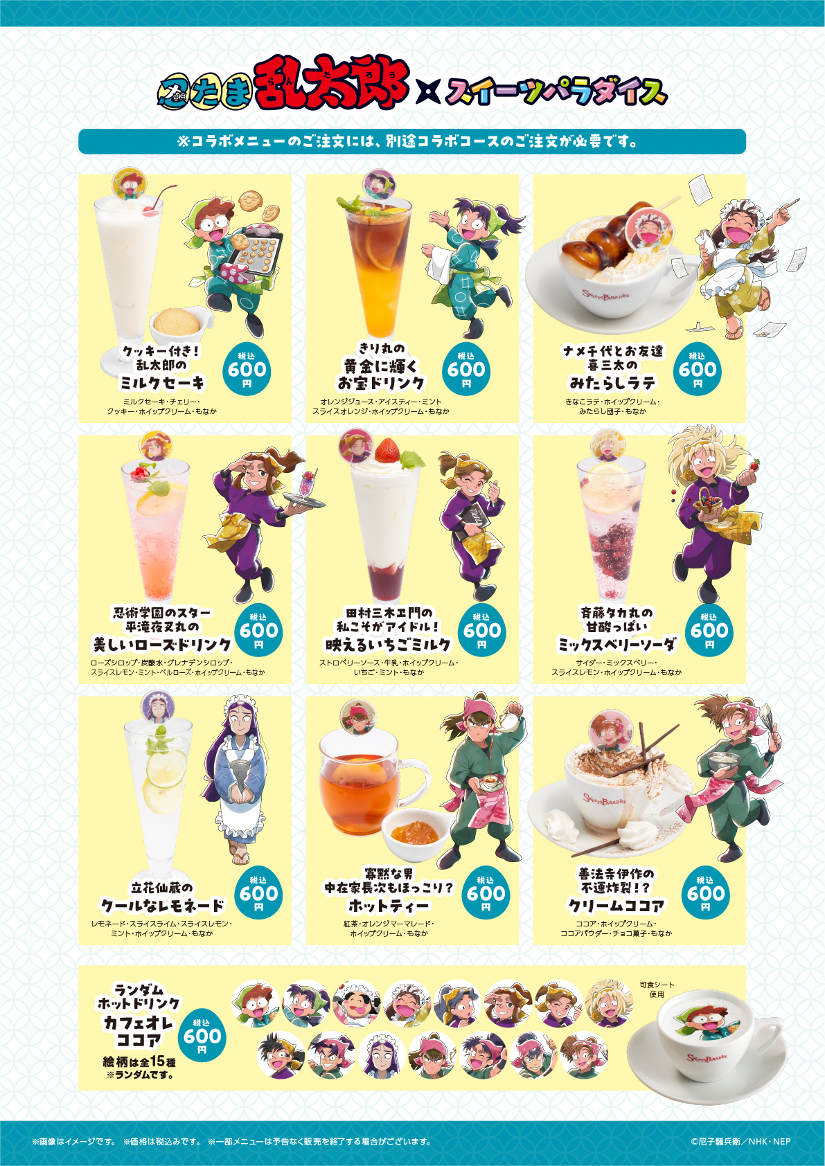 忍たま乱太郎」×SWEETS PARADISE コラボ開催決定！ | 公式スイーツ 