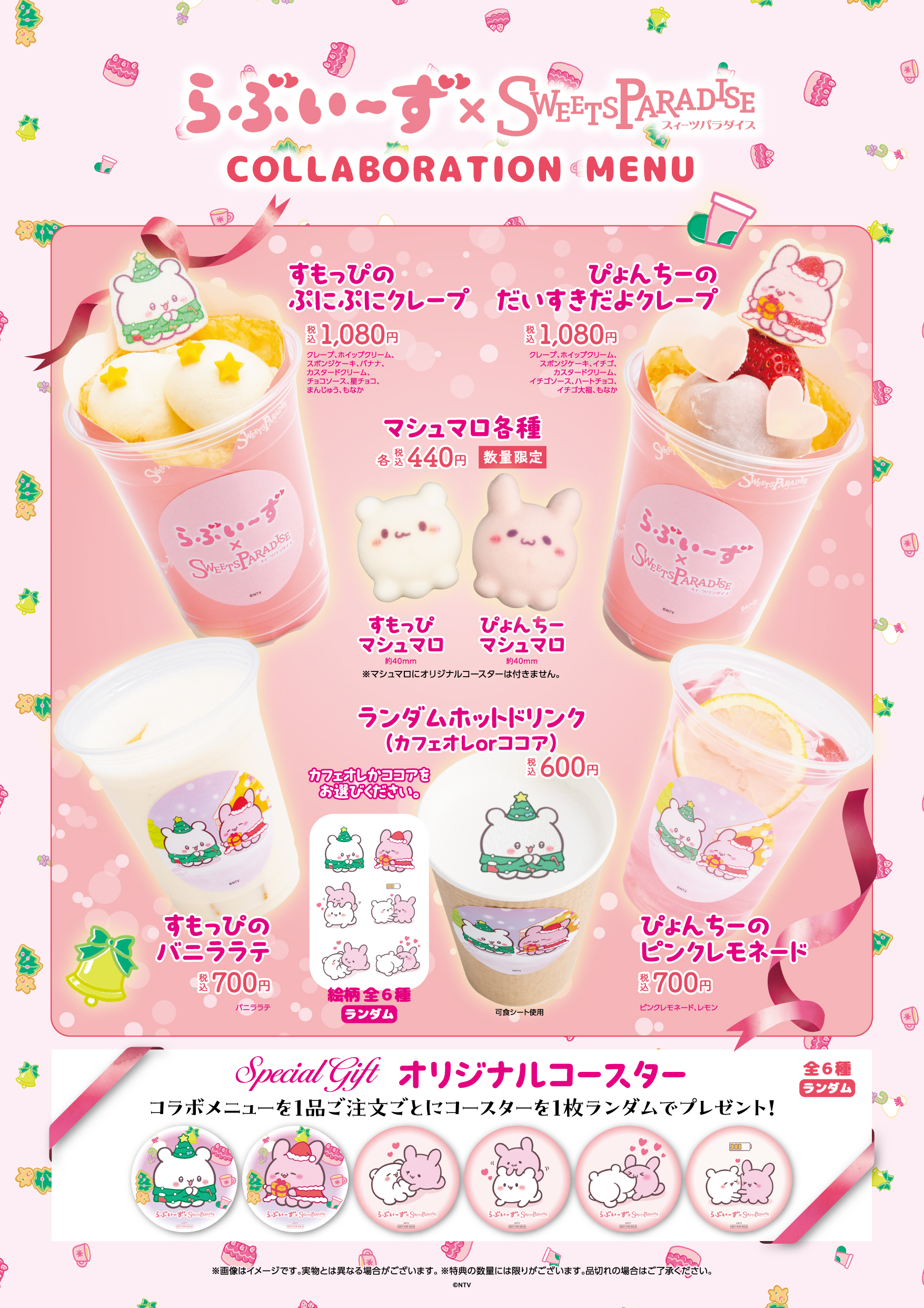 らぶいーず」×SWEETS PARADISE コラボ開催決定！ | 公式スイーツパラダイス