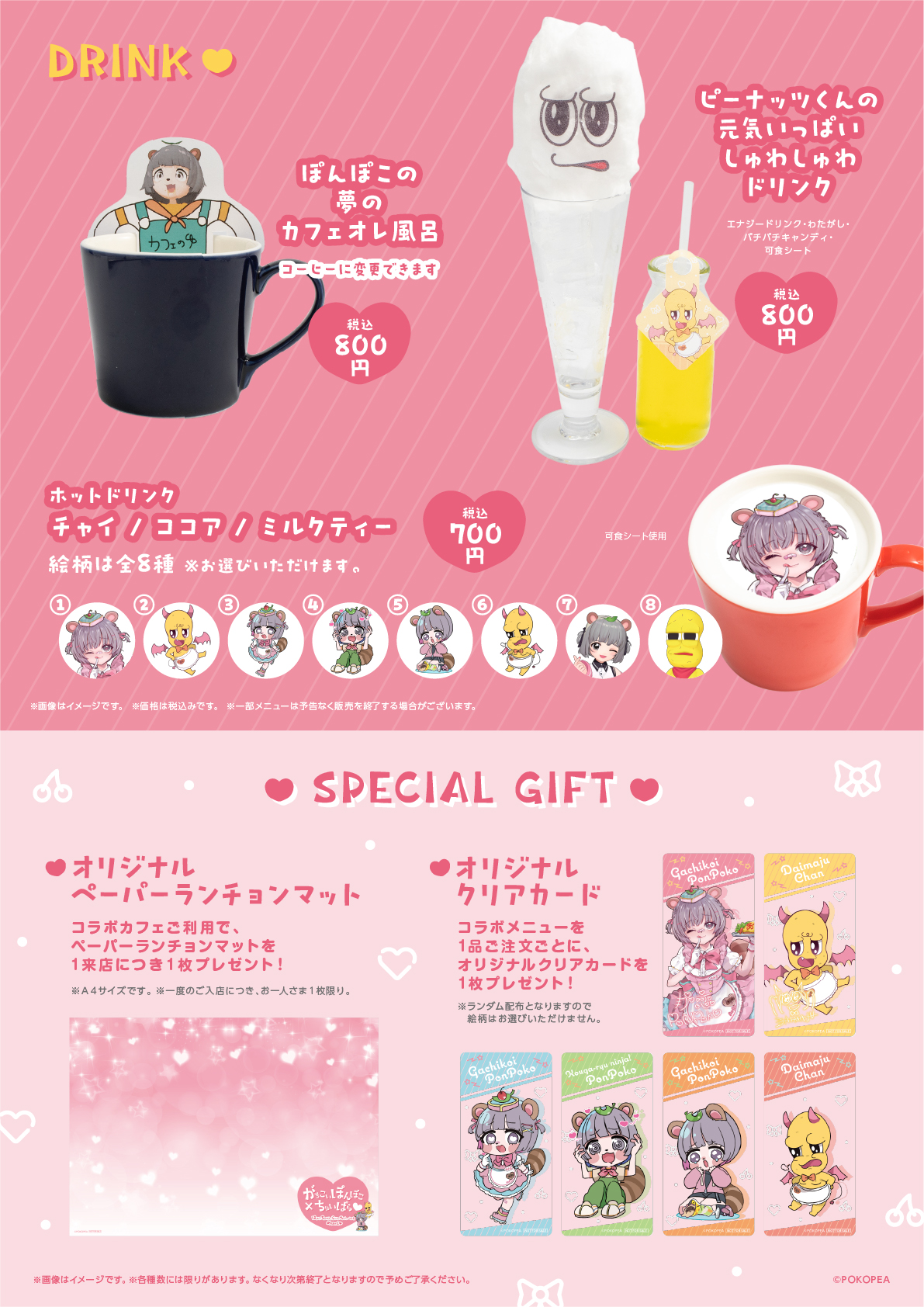 がちこいぽんぽこ×ちゅいぱら♡」コラボカフェ開催決定！ | 公式 