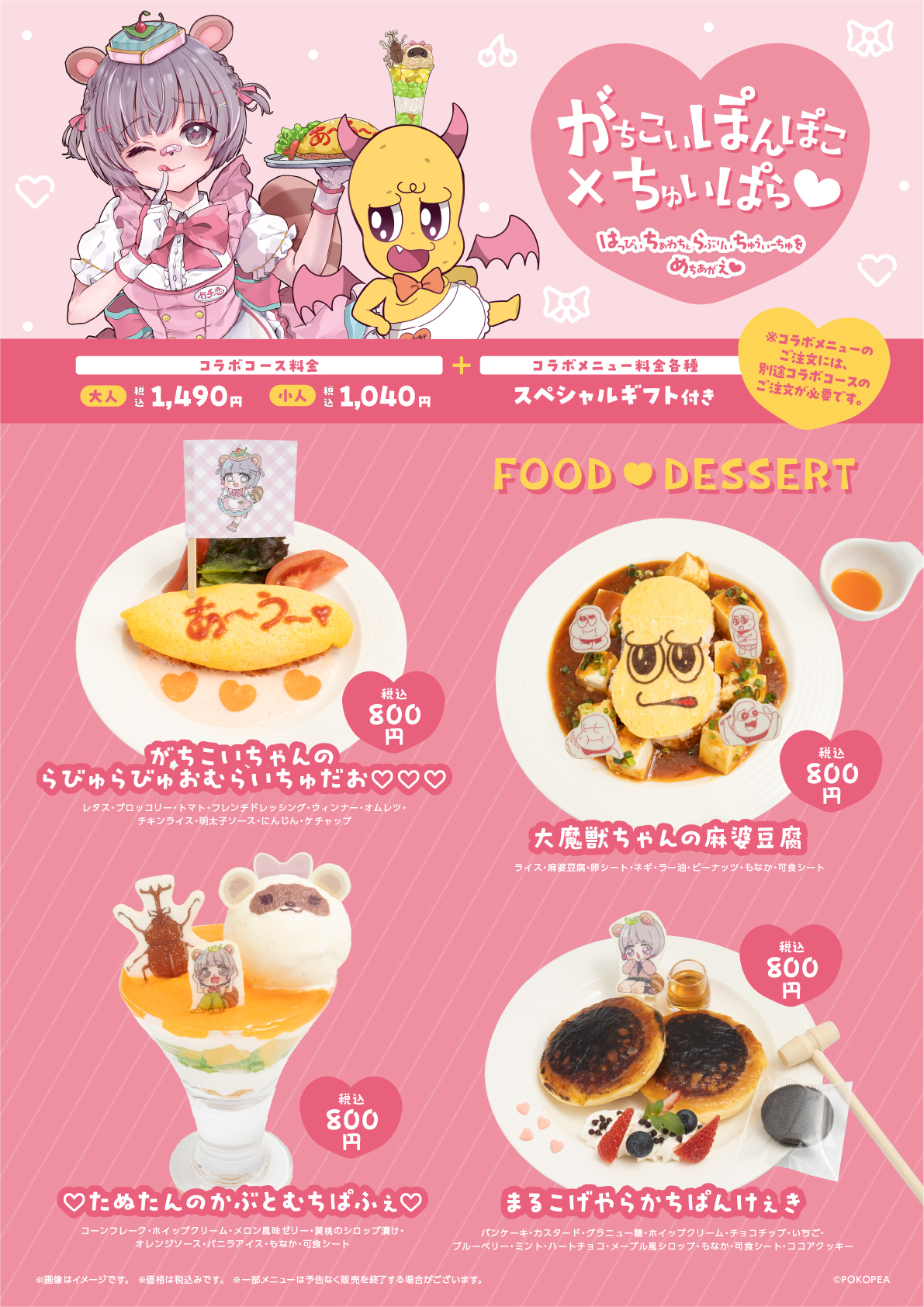 がちこいぽんぽこ×ちゅいぱら♡」コラボカフェ開催決定！ | 公式 