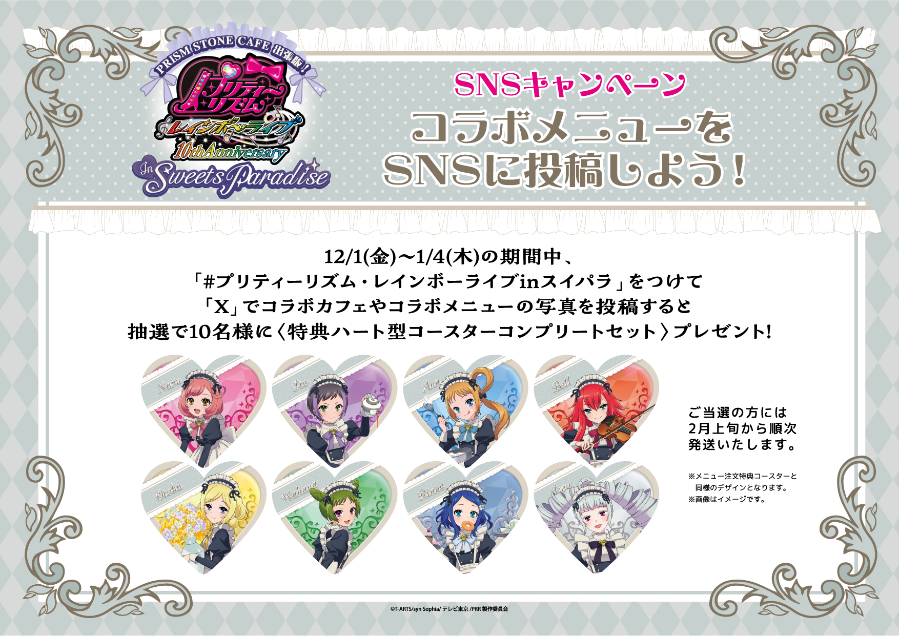 プリティーリズム・レインボーライブ」×SWEETS PARADISE コラボ開催 