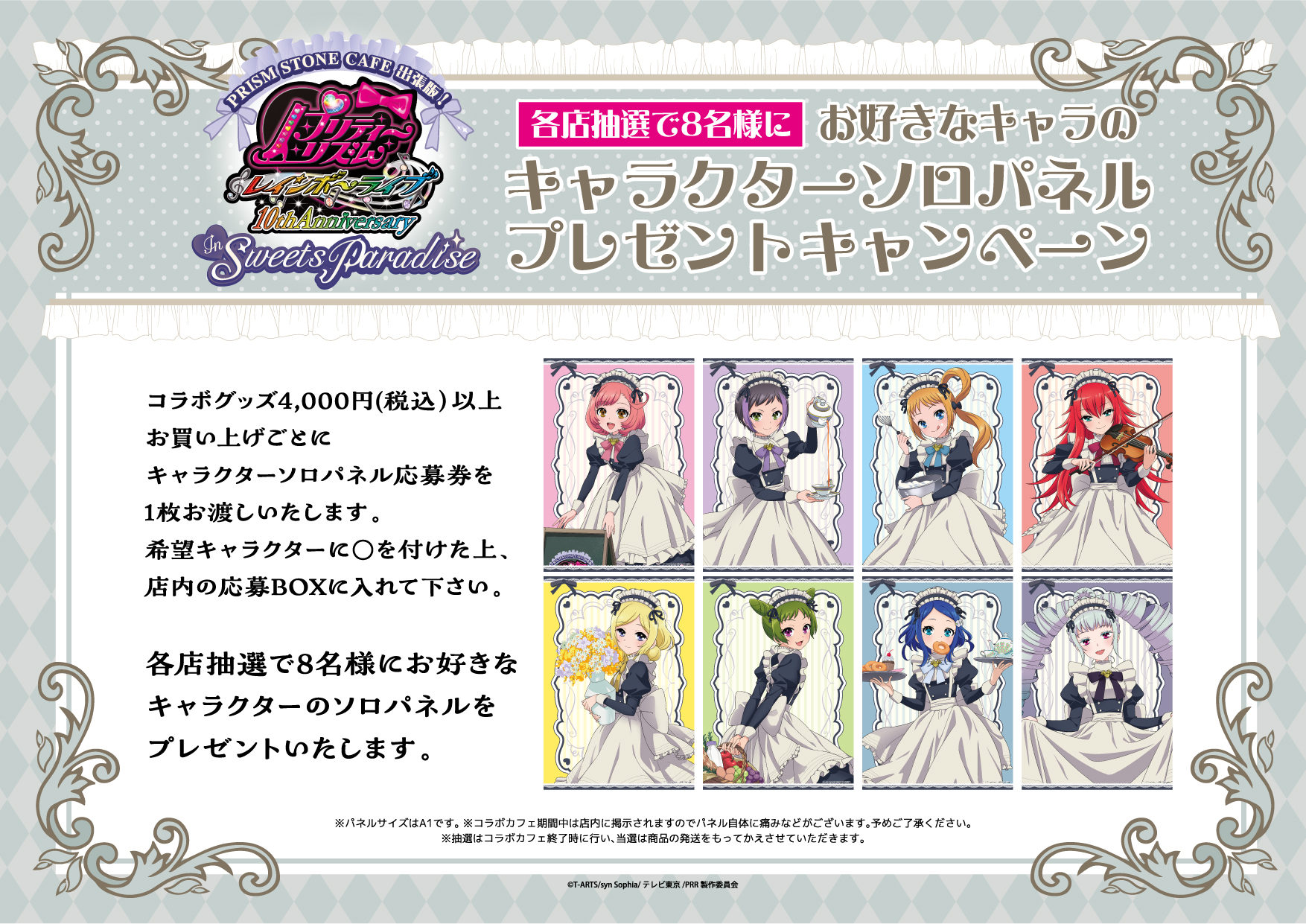 プリティーリズム・レインボーライブ」×SWEETS PARADISE コラボ開催 