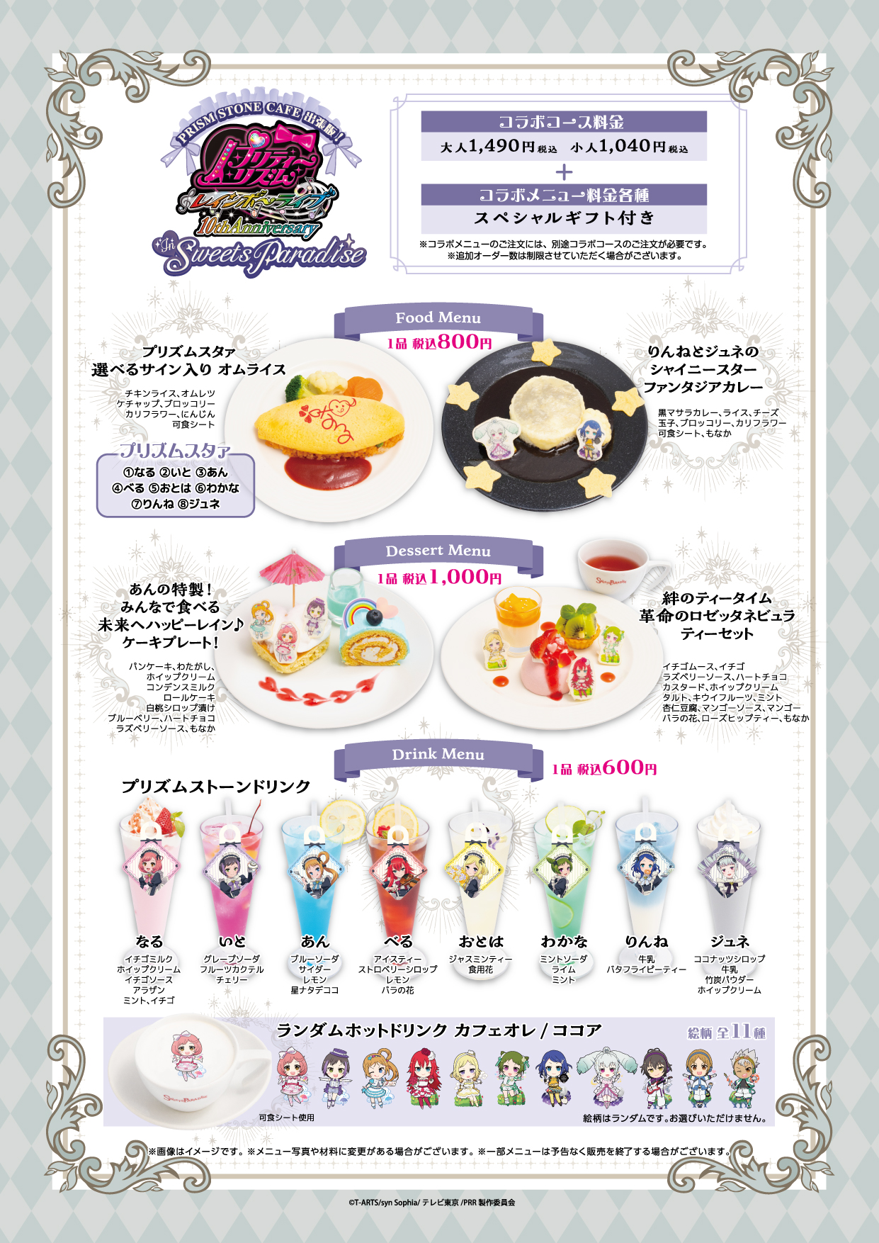 プリティーリズム・レインボーライブ」×SWEETS PARADISE コラボ開催 