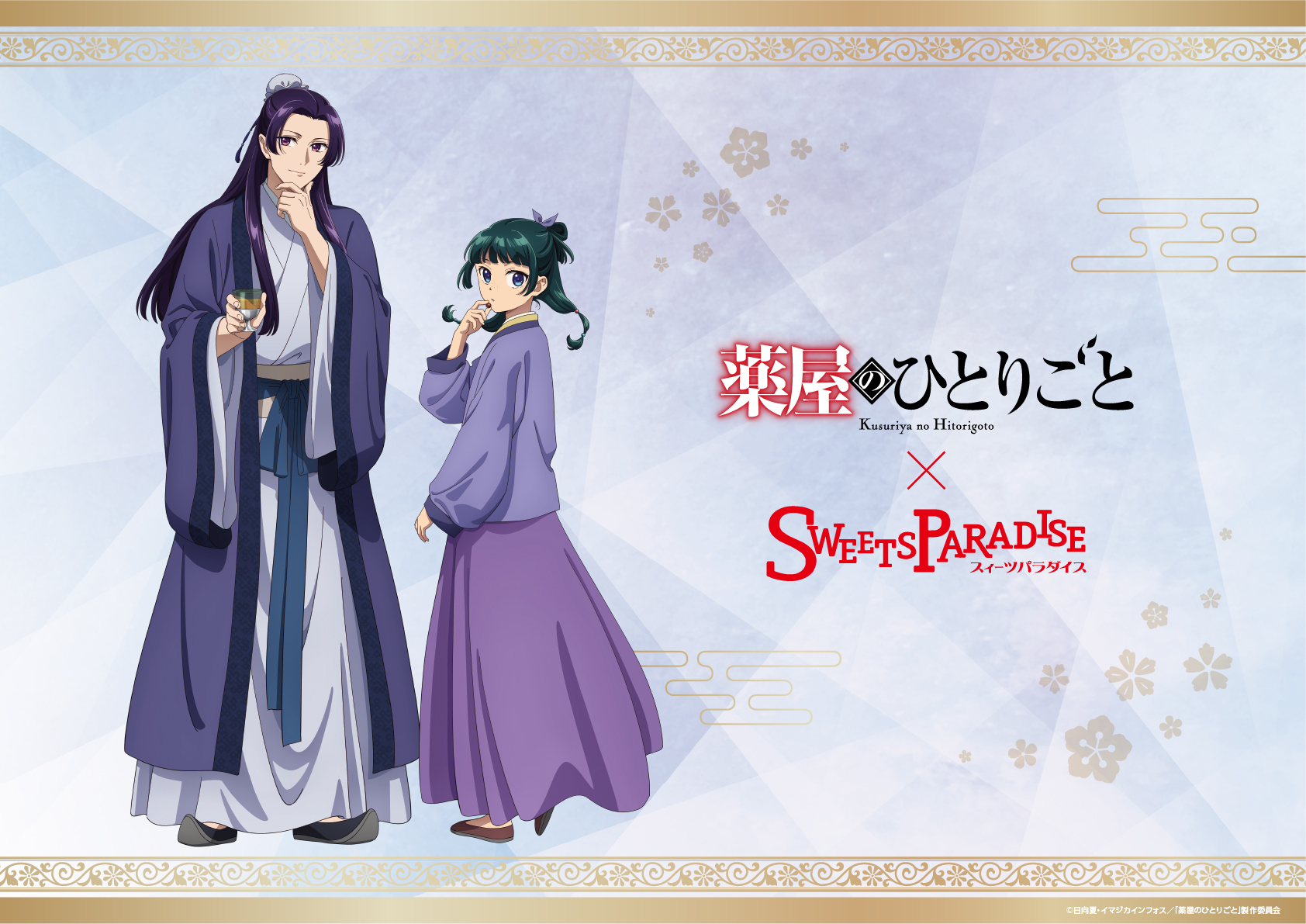 TVアニメ『薬屋のひとりごと』×SWEETS PARADISEのコラボカフェが開催 