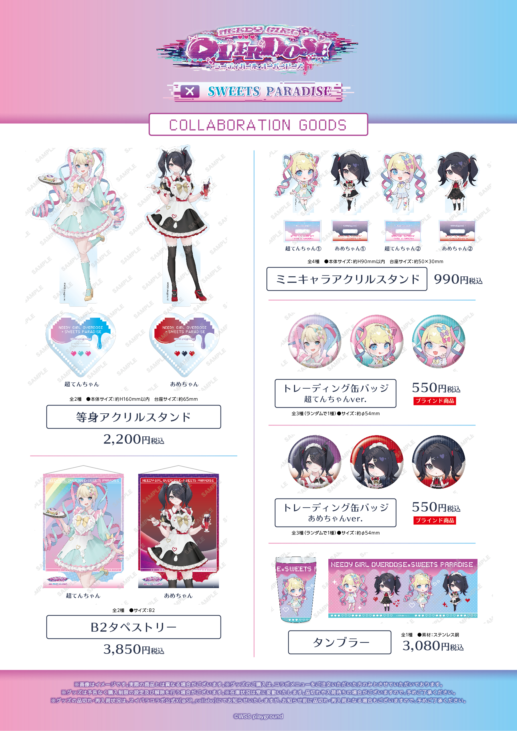 NEEDY GIRL OVERDOSE』× SWEETS PARADISE コラボカフェ開催決定 