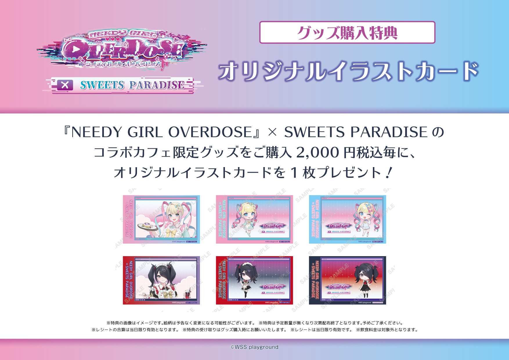 NEEDY GIRL OVERDOSE』× SWEETS PARADISE コラボカフェ開催決定 