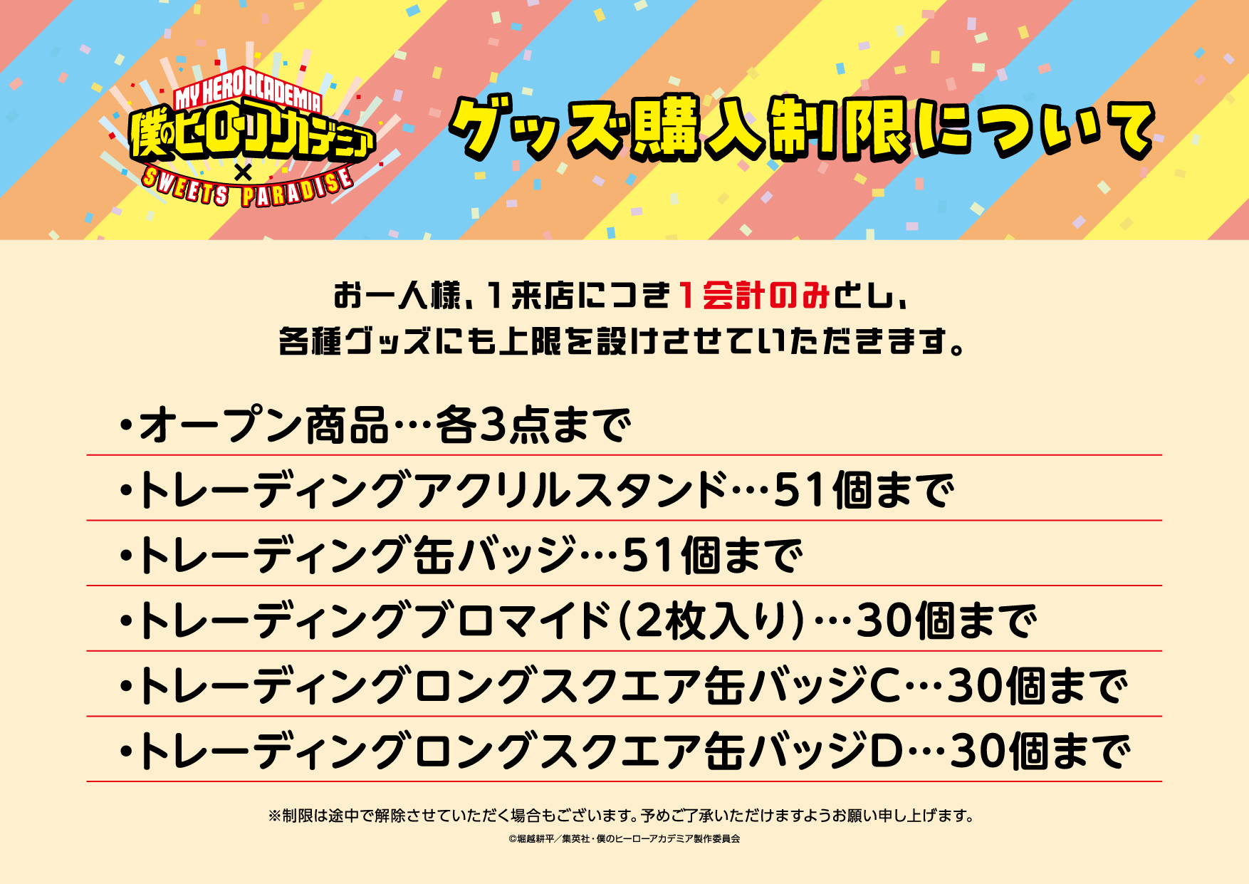 5/1までお取り置き