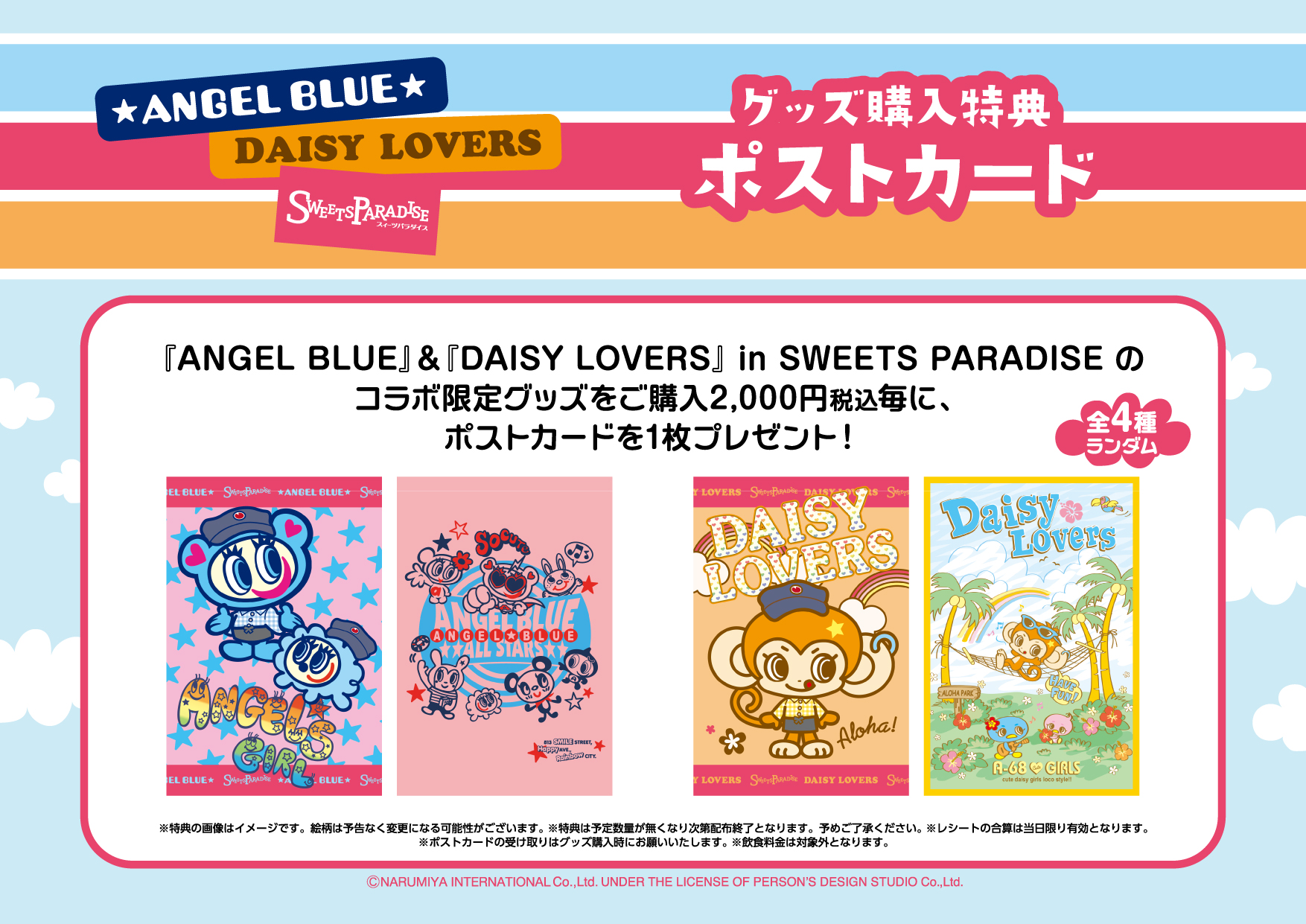 ANGEL BLUE』＆『DAISY LOVERS』in SWEETS PARADISE コラボ開催決定 