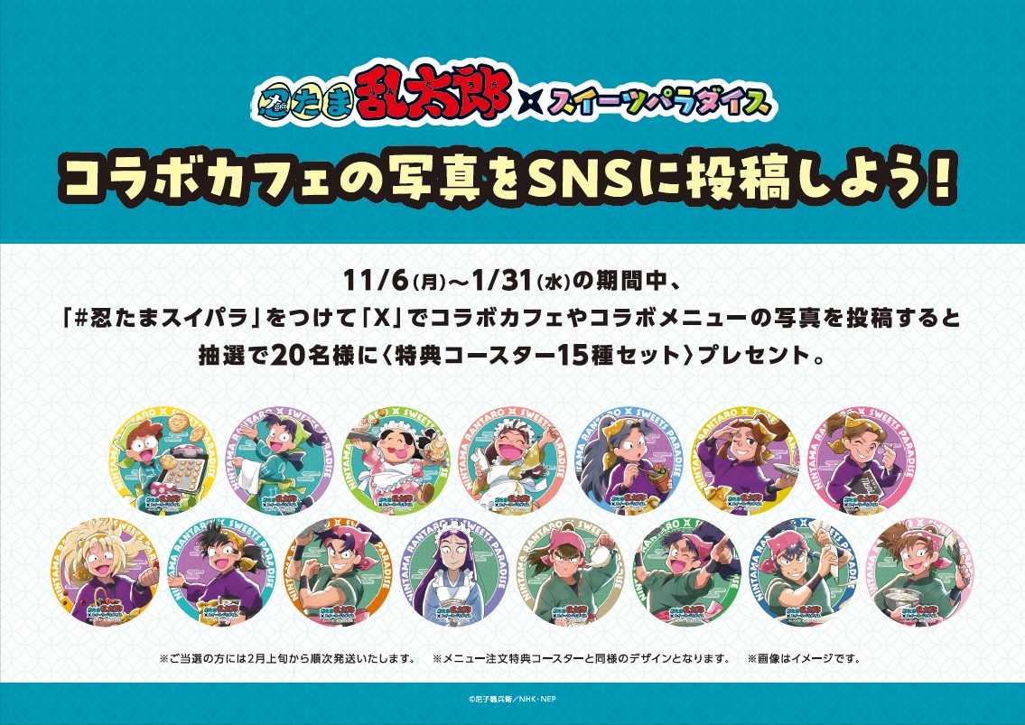 忍たま乱太郎」×SWEETS PARADISE コラボ開催決定！ | 公式スイーツ 