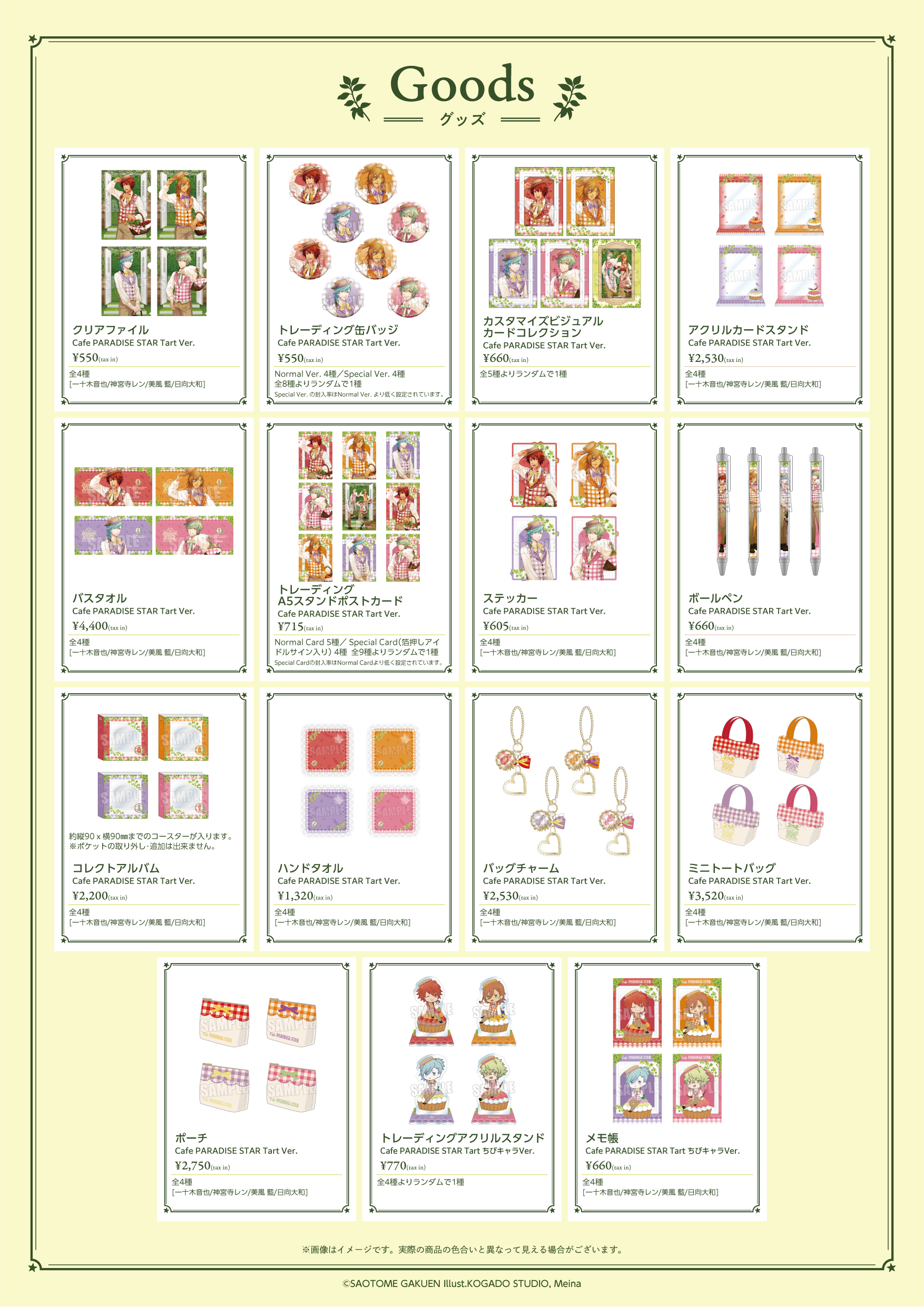 うたの☆プリンスさまっ♪ Cafe PARADISE STAR」Season 3の詳細発表 