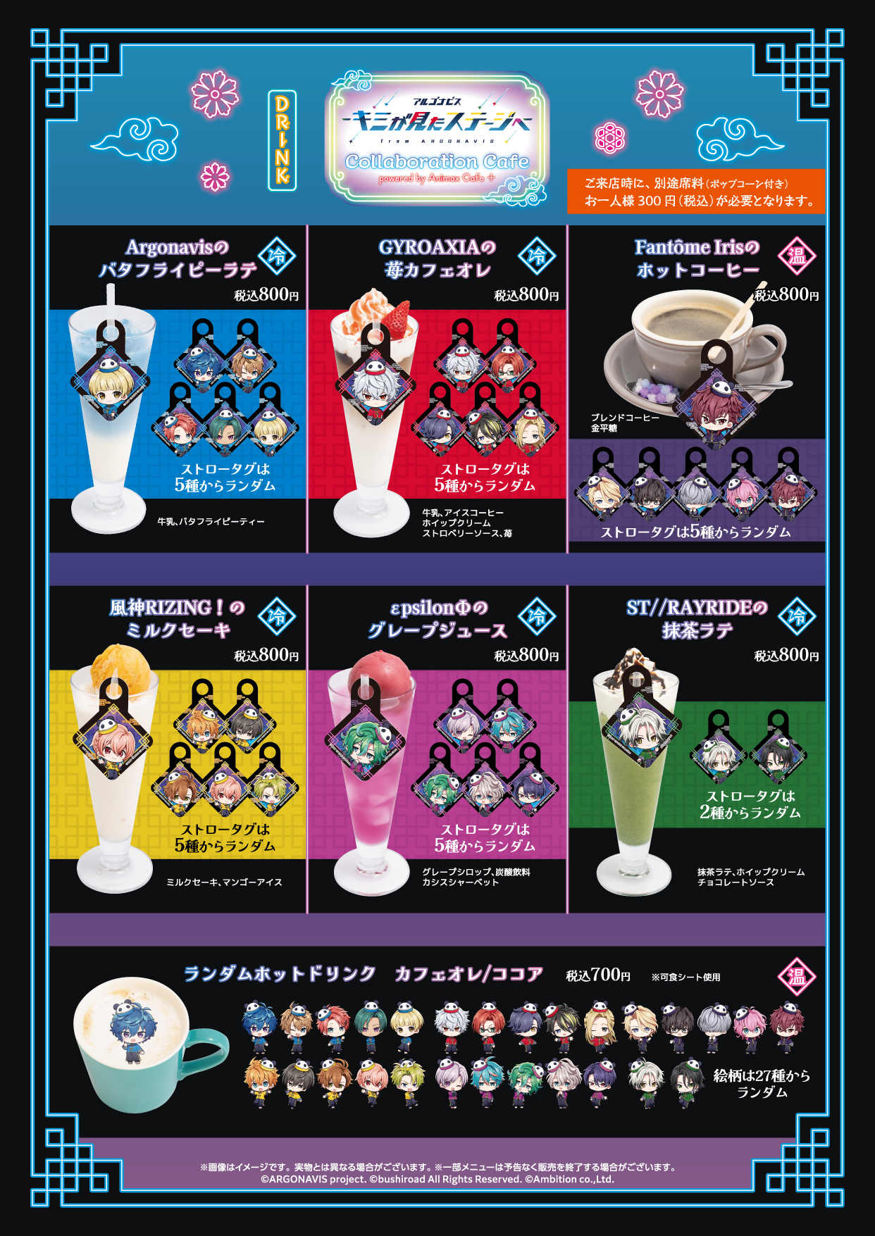 AnimaxCafe+にて「アルゴナビス -キミが見たステージへ-」とのコラボ 
