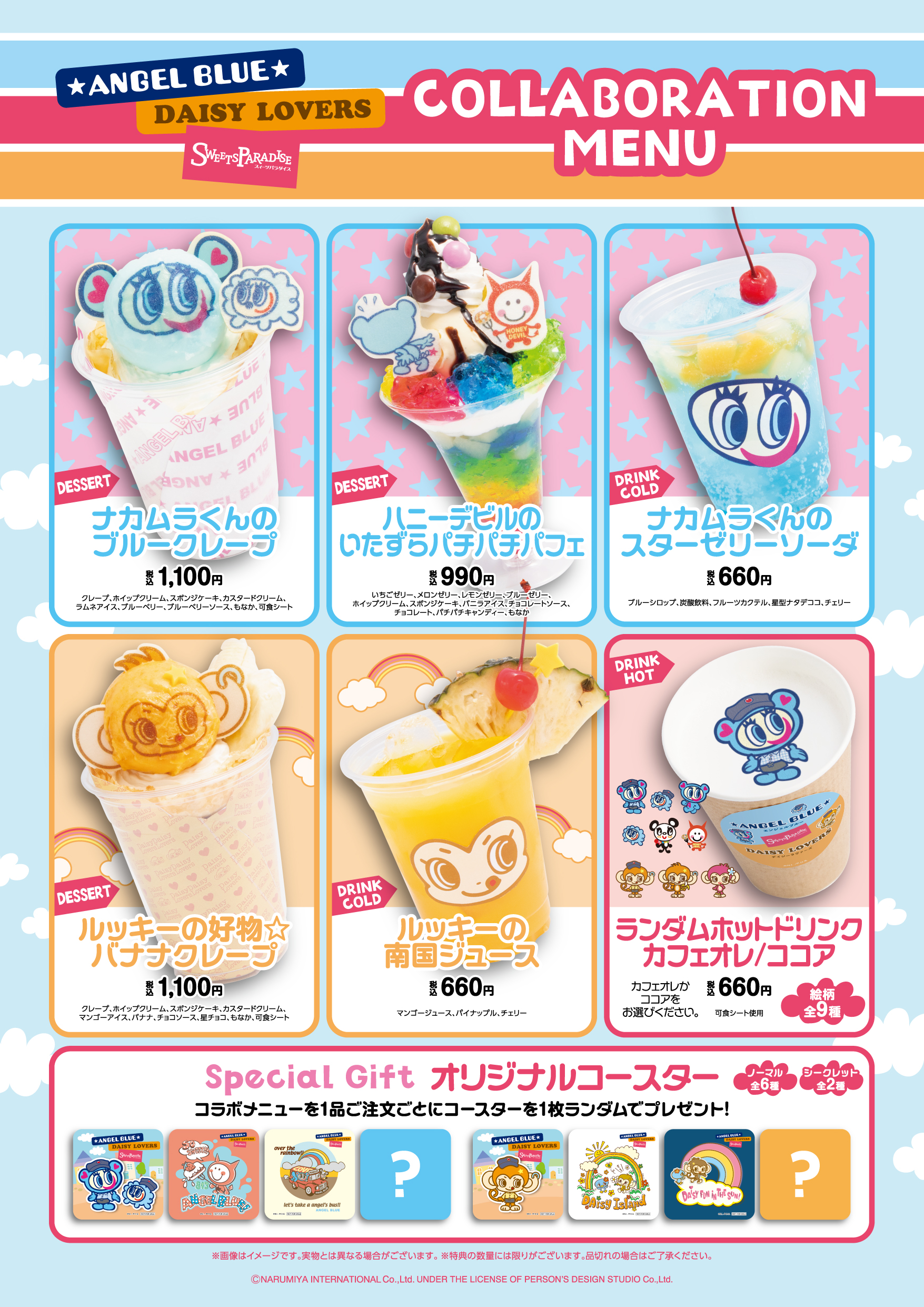 ANGEL BLUE』＆『DAISY LOVERS』in SWEETS PARADISE コラボ開催決定 