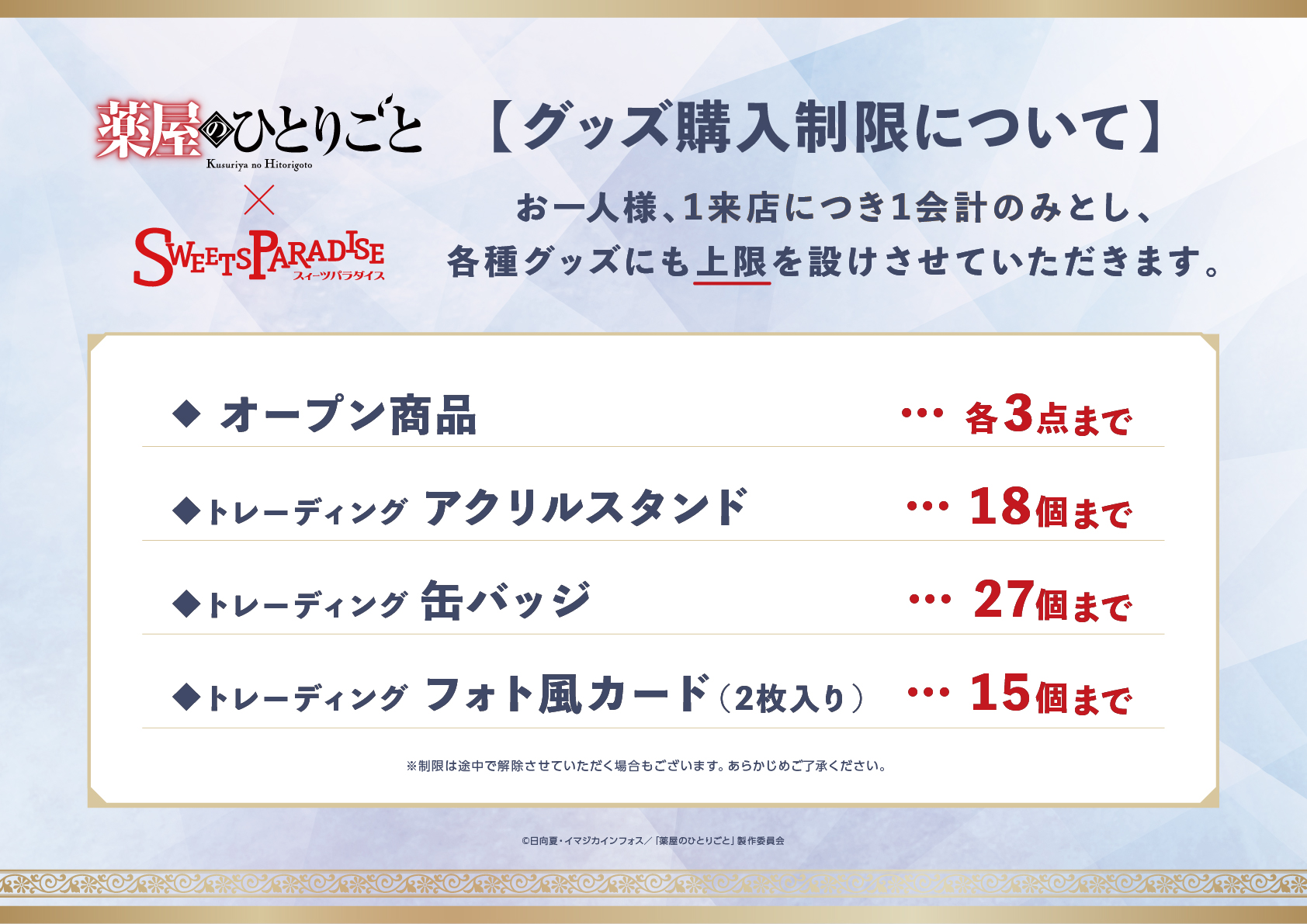 TVアニメ『薬屋のひとりごと』×SWEETS PARADISEのコラボカフェが開催 購入不可 薬屋のひとりごと スイーツパラダイス カード コンプ 全種