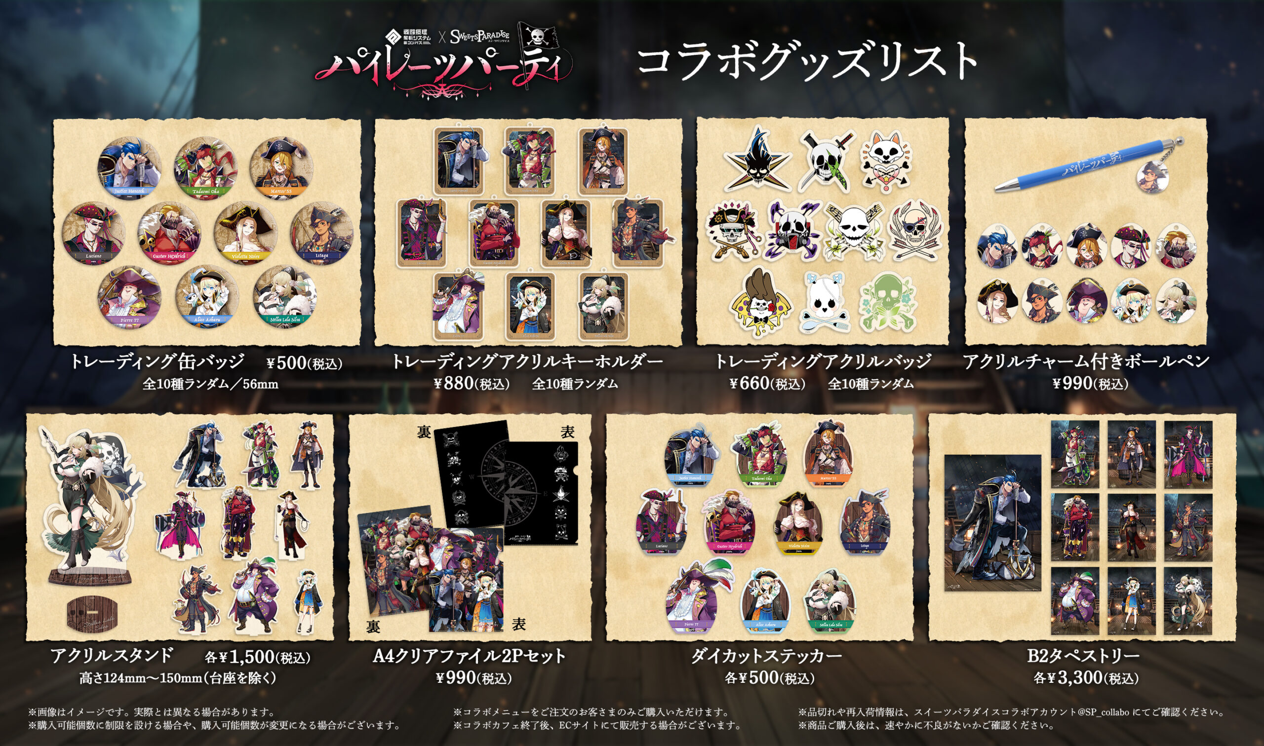 コンパスコラボカフェが2024年も開催決定！！テーマは『海賊 