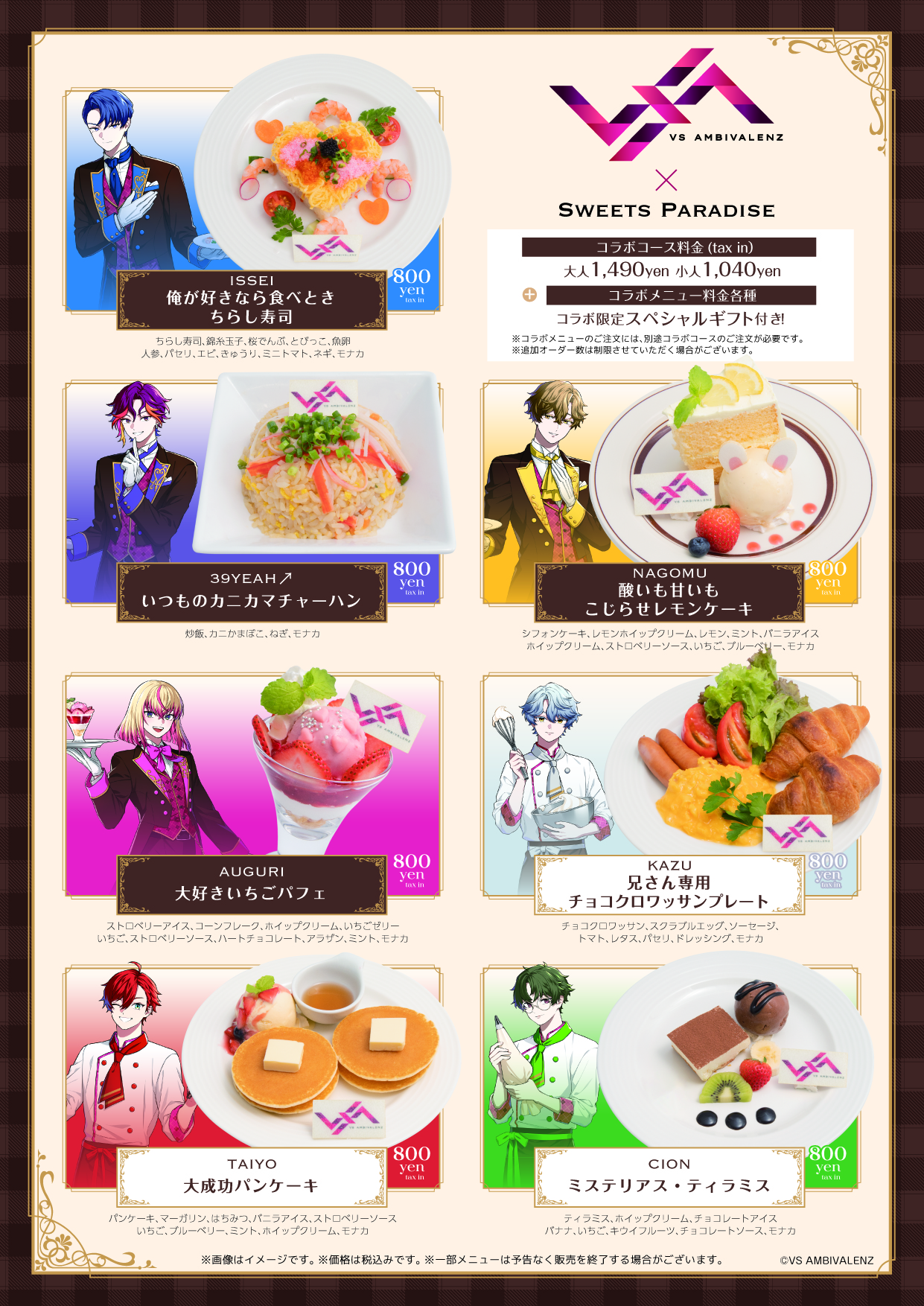 VS AMBIVALENZ」× Sweets Paradise コラボカフェ開催決定！ | 公式 