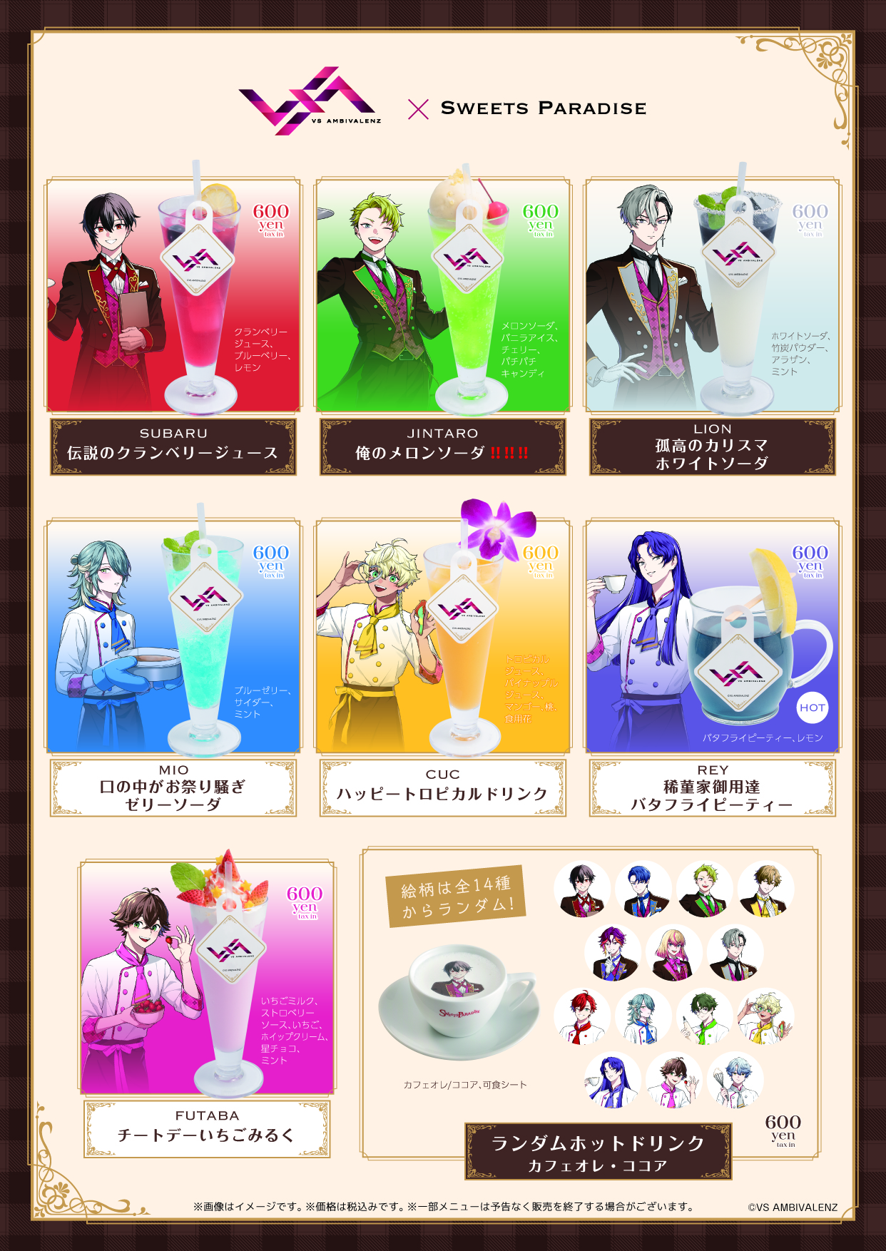 VS AMBIVALENZ」× Sweets Paradise コラボカフェ開催決定！ | 公式 