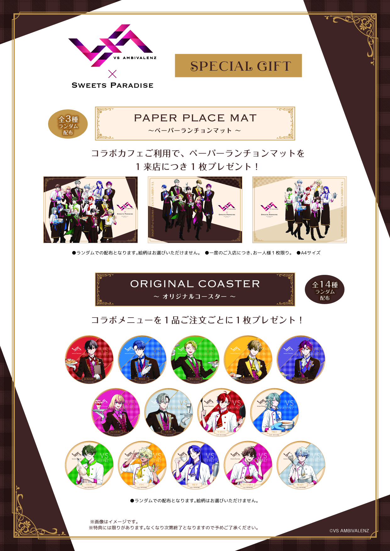 VS AMBIVALENZ」× Sweets Paradise コラボカフェ開催決定！ | 公式 