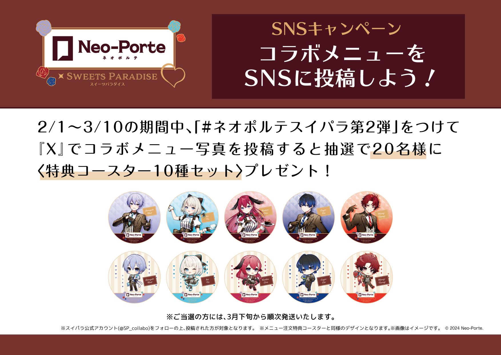 Neo-Porte』とのコラボカフェ 第2弾の開催が決定！ | 公式スイーツ 